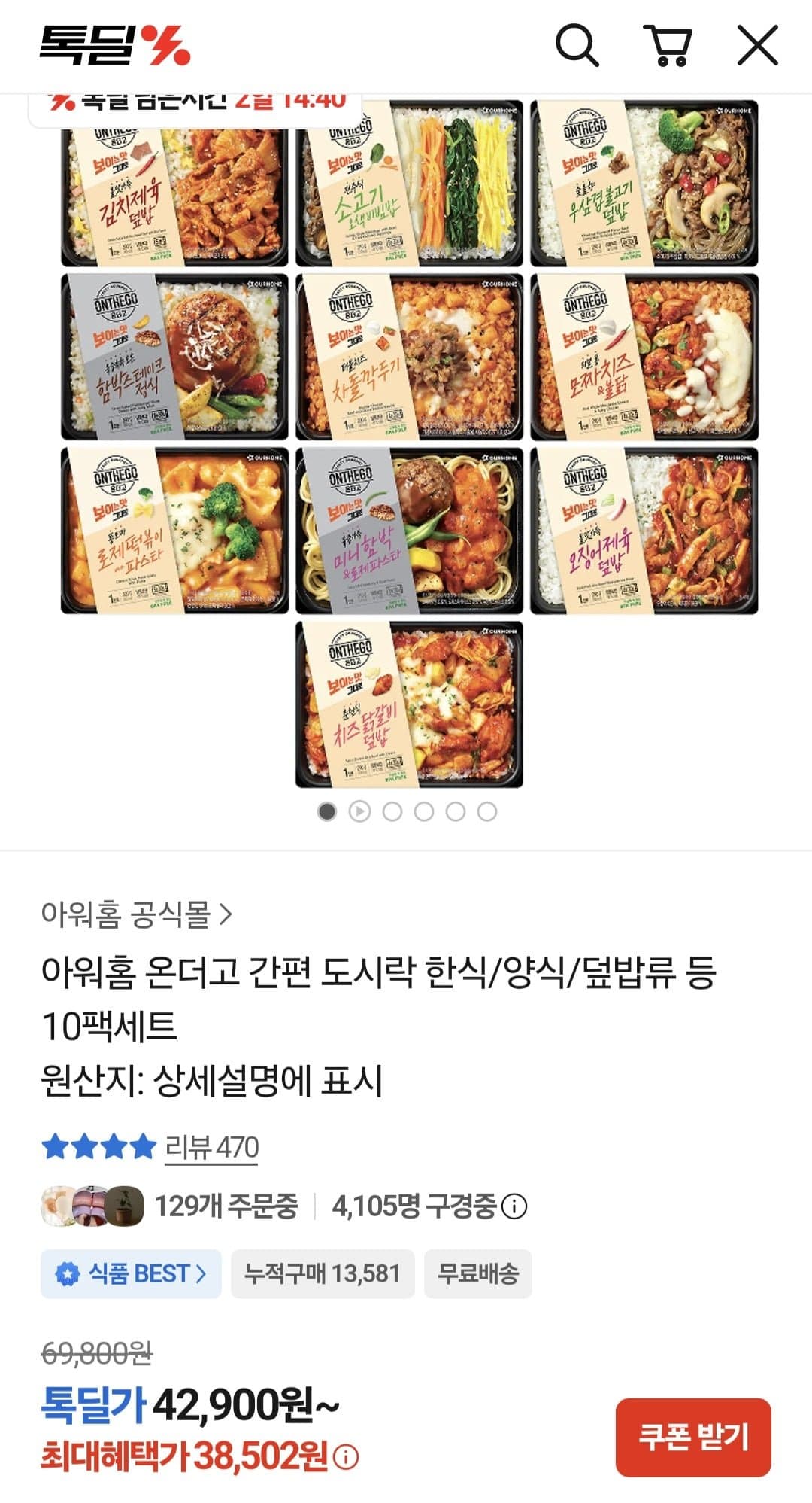 [톡딜]아워홈 온더고 도시락 한식 양식 덮밥류 10팩세트 (38,502원/무료)