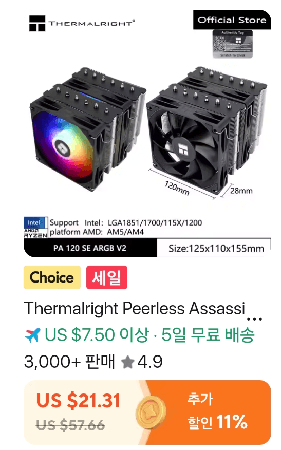 [알리] Thermalright PA120SE V2 $15.97 (무료)