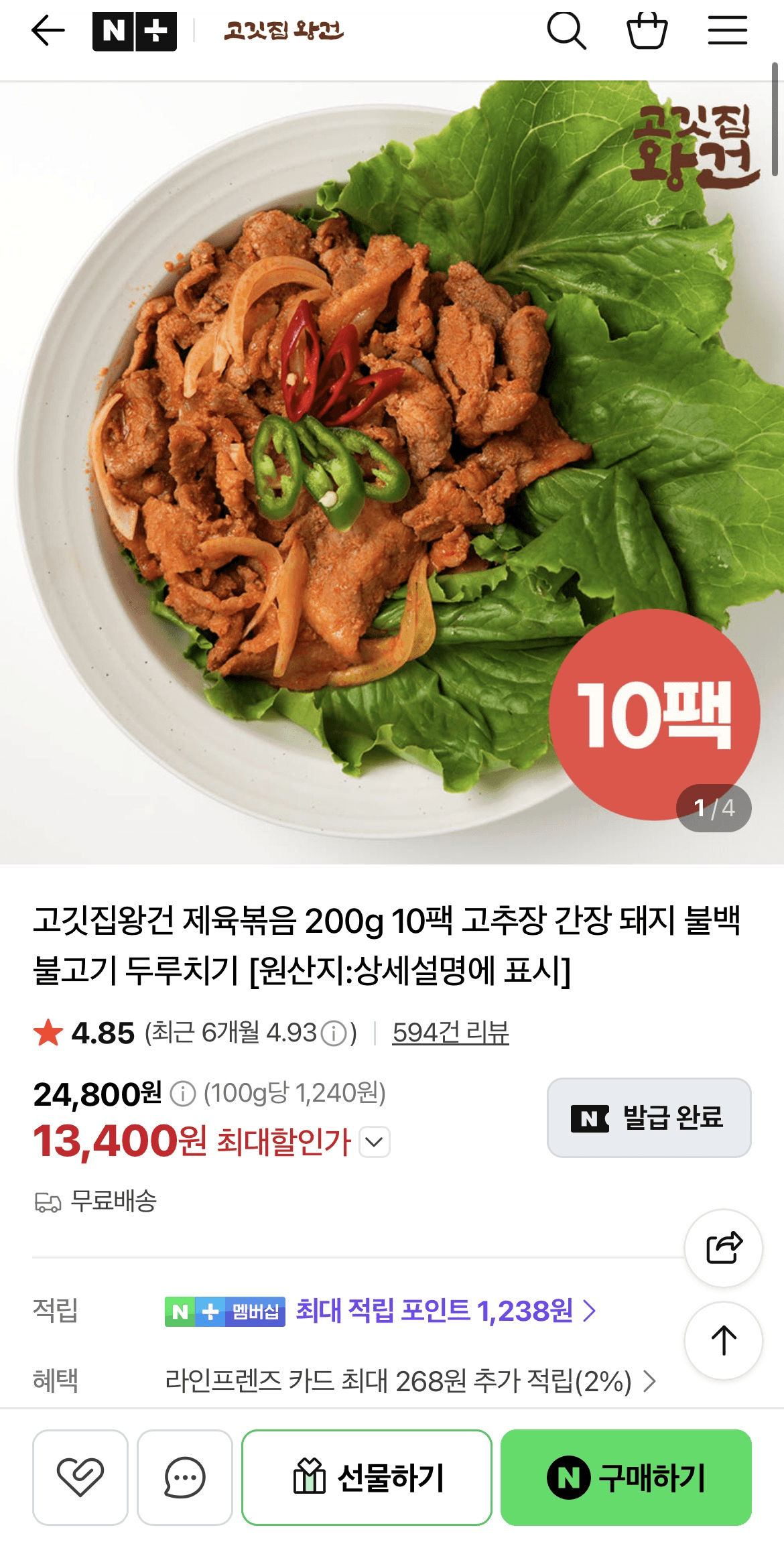 [네이버쇼핑] 고깃집왕건 제육볶음 200g 10팩 고추장 간장 돼지 불백 불고기 두루치기 13,400원 (무배)