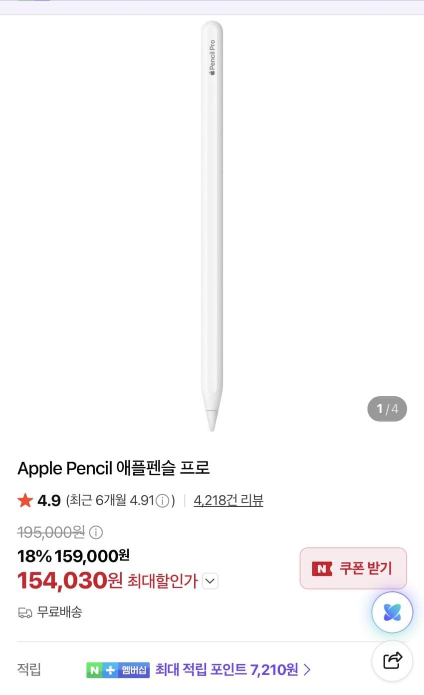 애플펜슬 프로 154,030