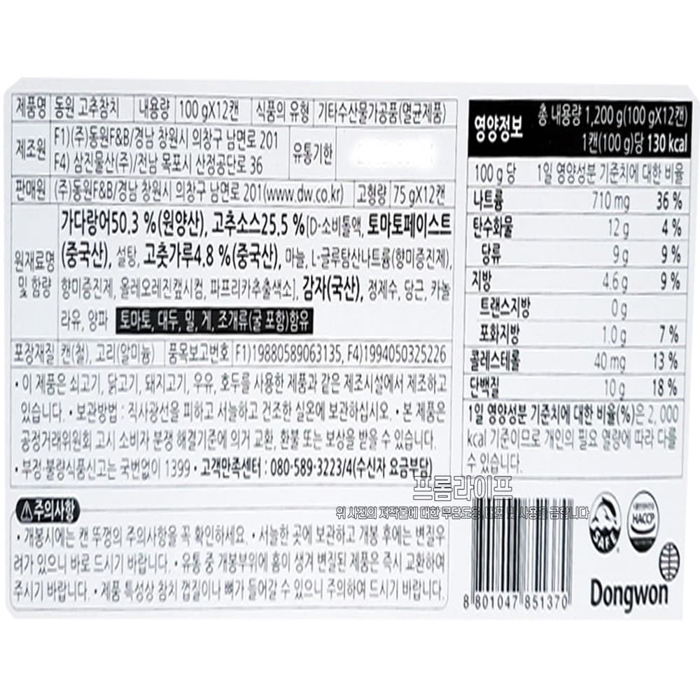 동원 고추참치 100g x 12 (16,990원)