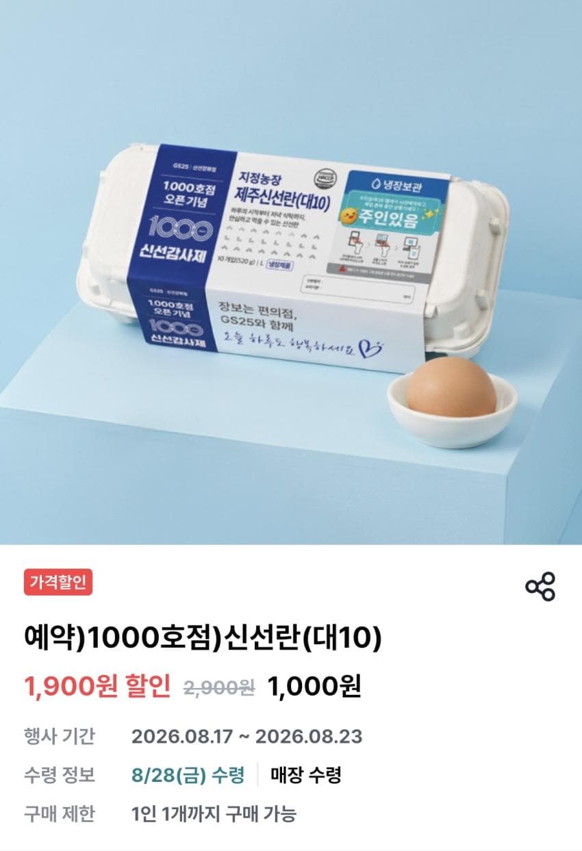 Gs25픽업 신선란 10구