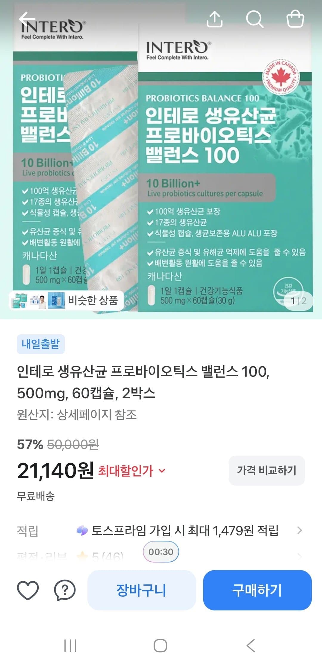 [토스]생유산균 프로바이오틱스 100 4개월분(21,140원/무배)