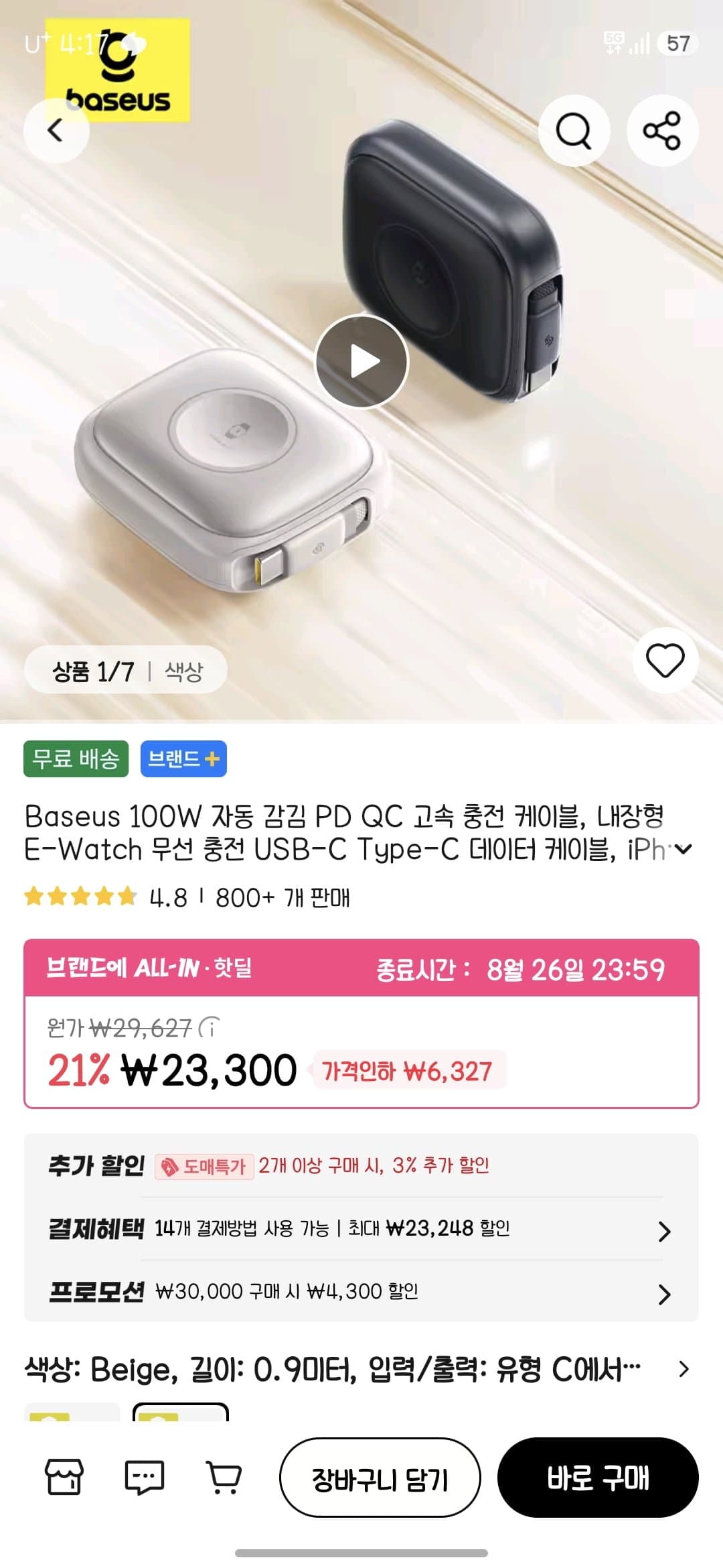 멀티 100W 리트랙터블 C타입 케이블 ($12.71 / 무배)