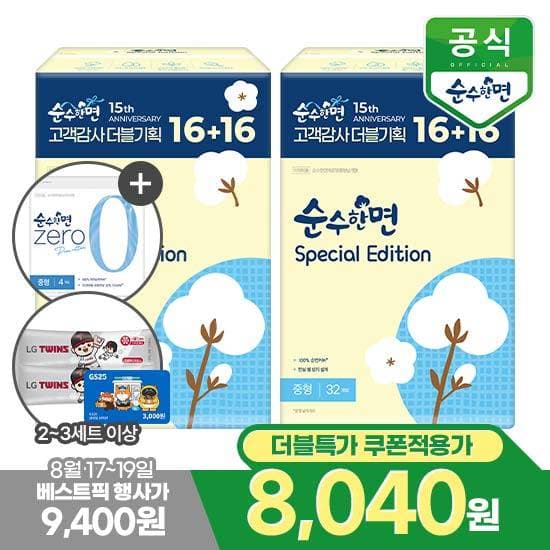 [기타] 깨끗한나라 생리대 순수한면 스페셜에디션 중형 16+16개입 x 2팩 + 증정4p (0원 / 무료배송)