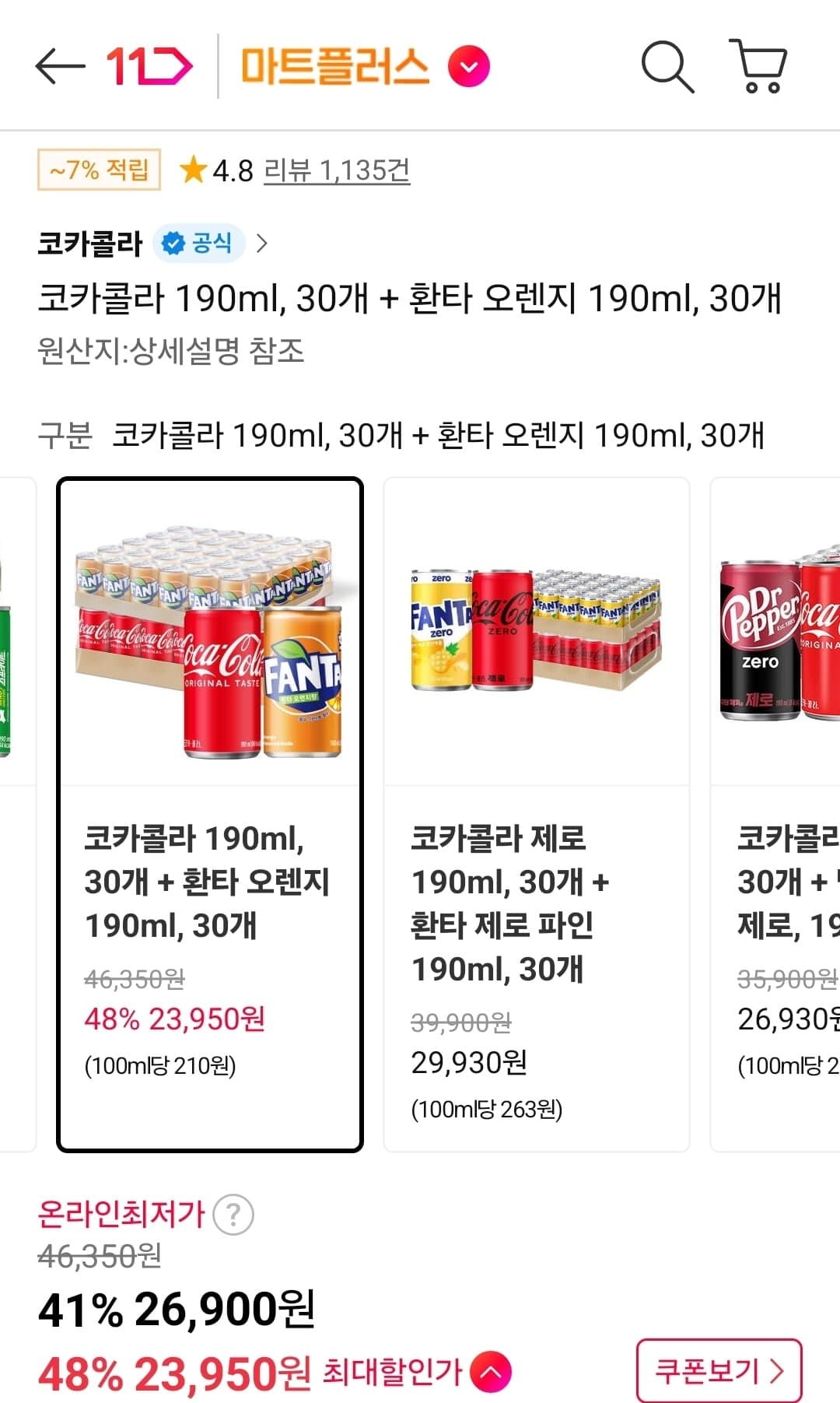 [11번가]코카콜라 190ml, 30개+환타 오렌지 190ml, 30개 (티멤23,950원/무료)