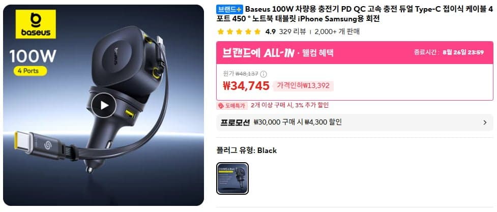 [알리] Baseus 100W 차량용 충전기 4포트 케이블 2개 내장