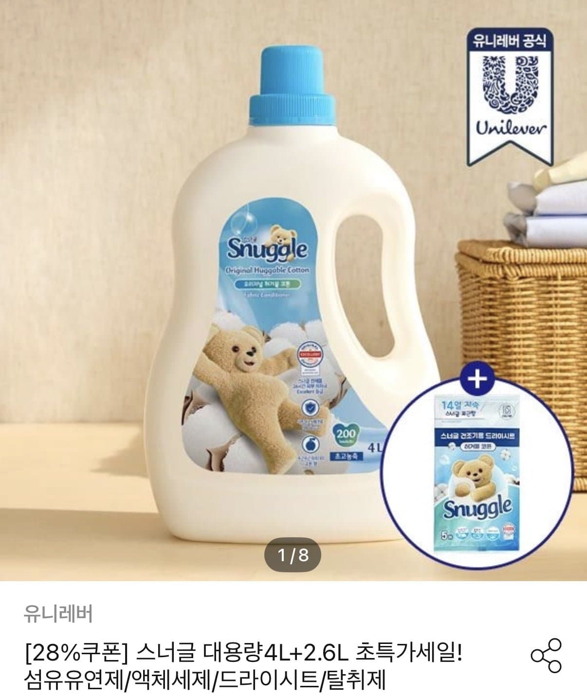 [오늘의집]스너글 오리지널 섬유유연제 6.6L (22,968원/무료)
