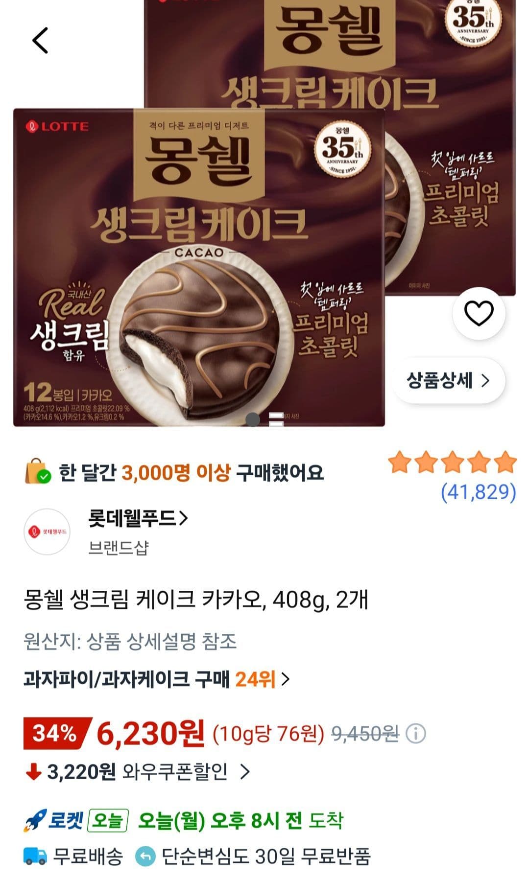 몽쉘 생크림 케이크 카카오, 408g, 2개