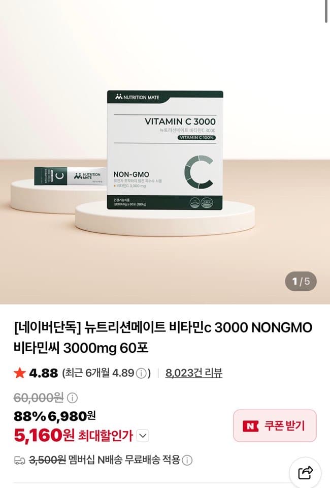 [네이버] 비타민C 3000mg x 60포 5,160원 (네멤무배)