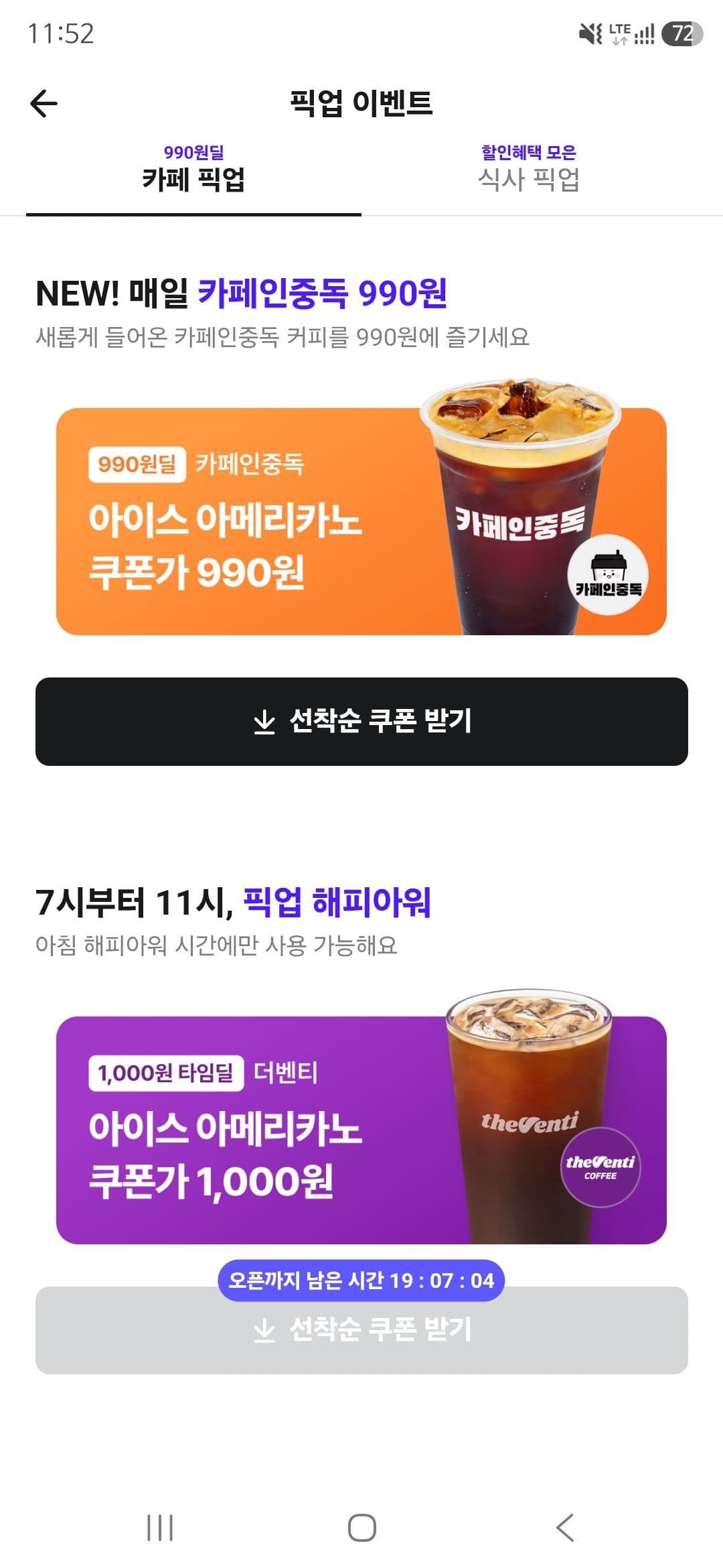 배민 픽업 카페인중독 벤티 텐퍼센트 1000원 할인