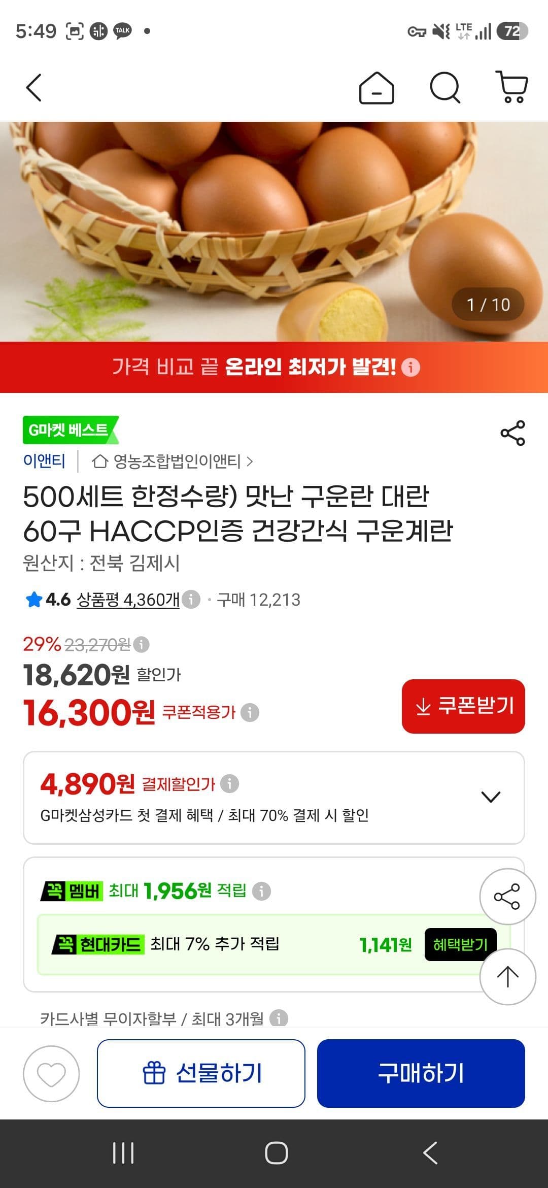 맛난 구운란 대란 60구 HACCP인증 건강 간식 구운계란