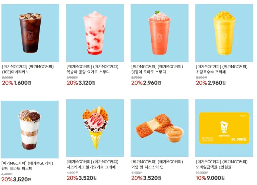 [지마켓] 메가커피 메뉴 20% & 금액권 10% 할인 (8/17~23)