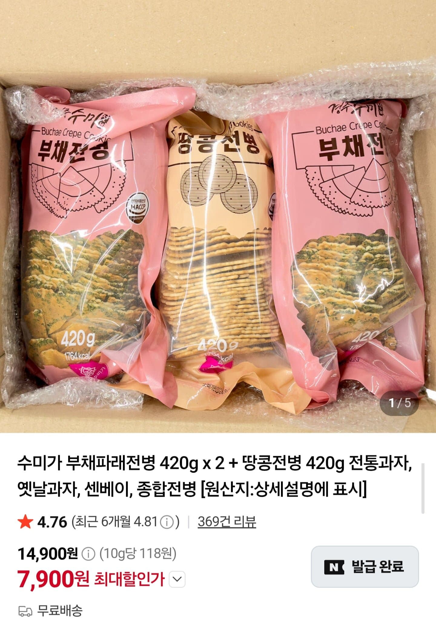 [네이버]부채파래전병 1.2kg (7,900원/무료배송)