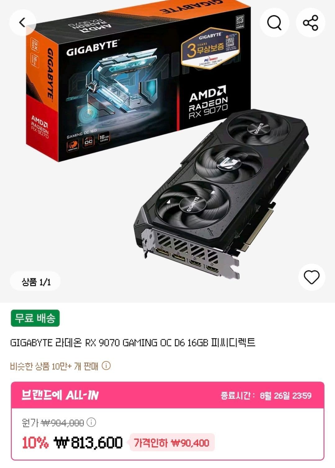 GIGABYTE 라데온 RX 9070 GAMING OC D6 16GB 피씨디렉트