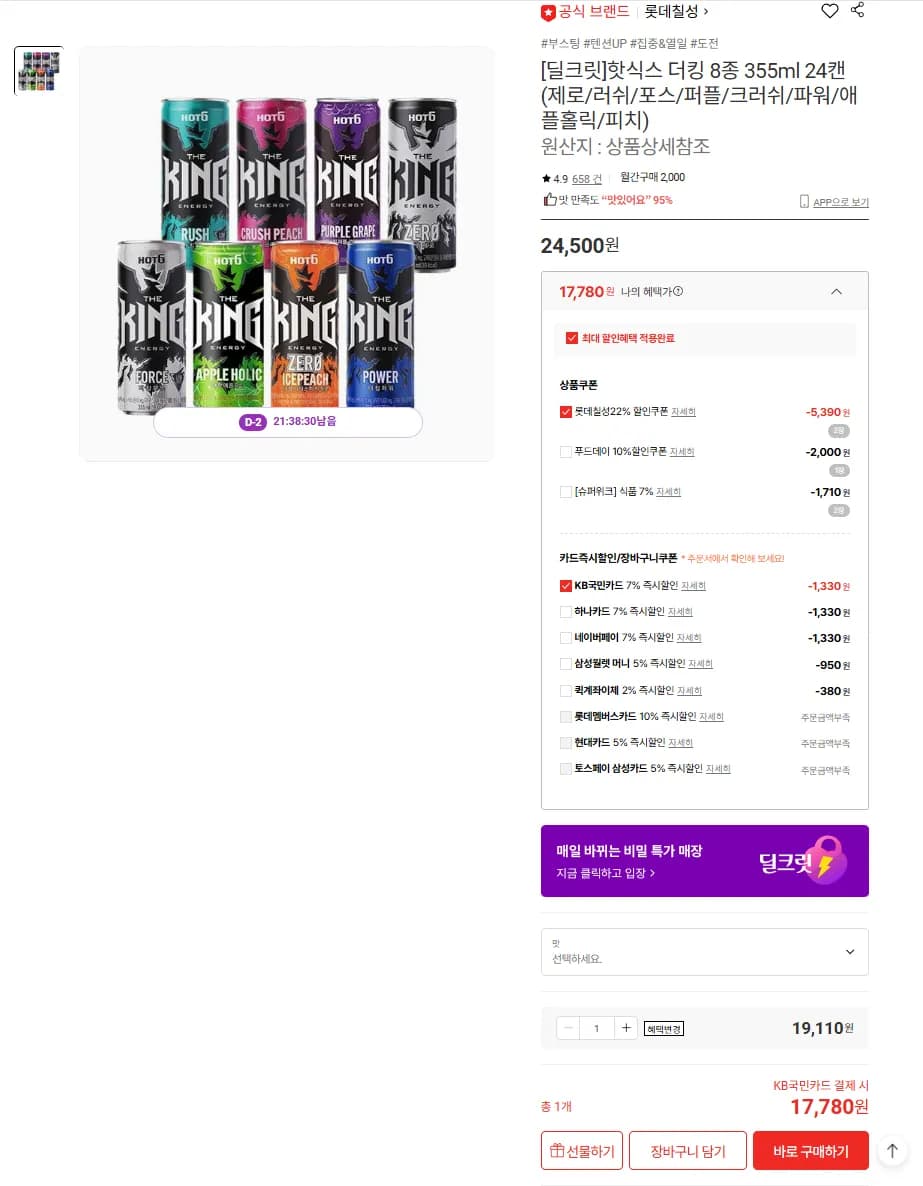[딜크릿]핫식스 더킹 8종 355ml 24캔 (제로/러쉬/포스/퍼플/크러쉬/파워/애플홀릭/피치)