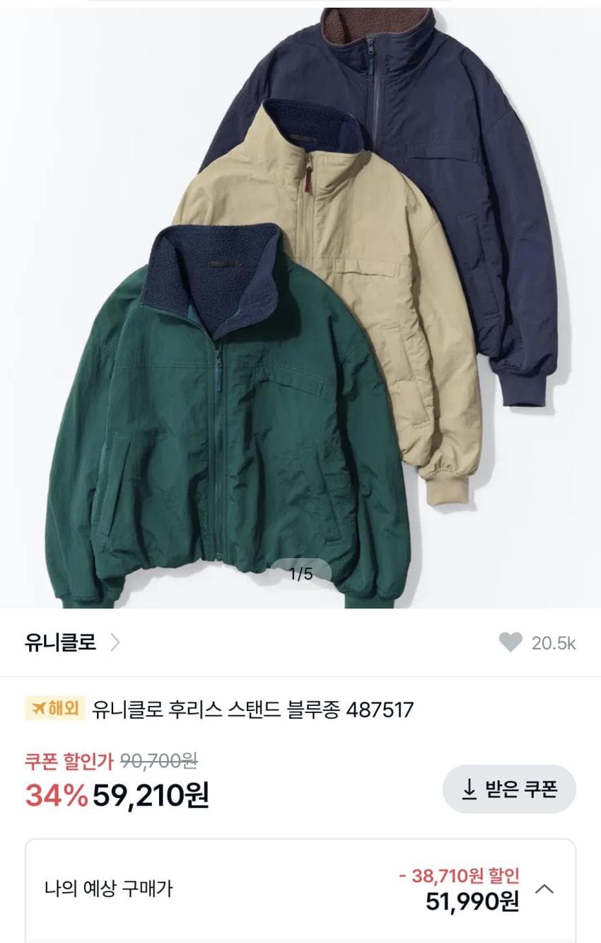 유니클로 후리스 스탠드 블루종 5.9만