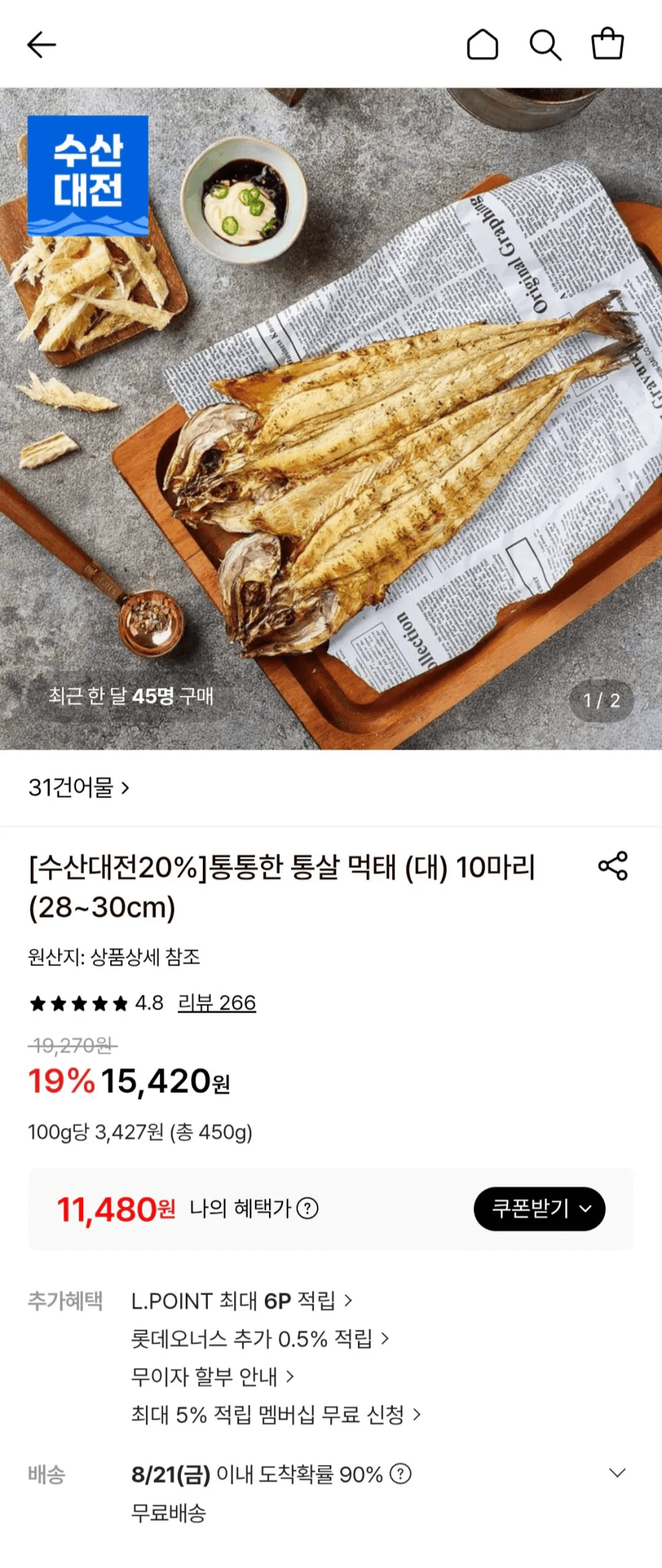 [롯데온] 통살먹태(대) 10마리 (11,480원) (무료)