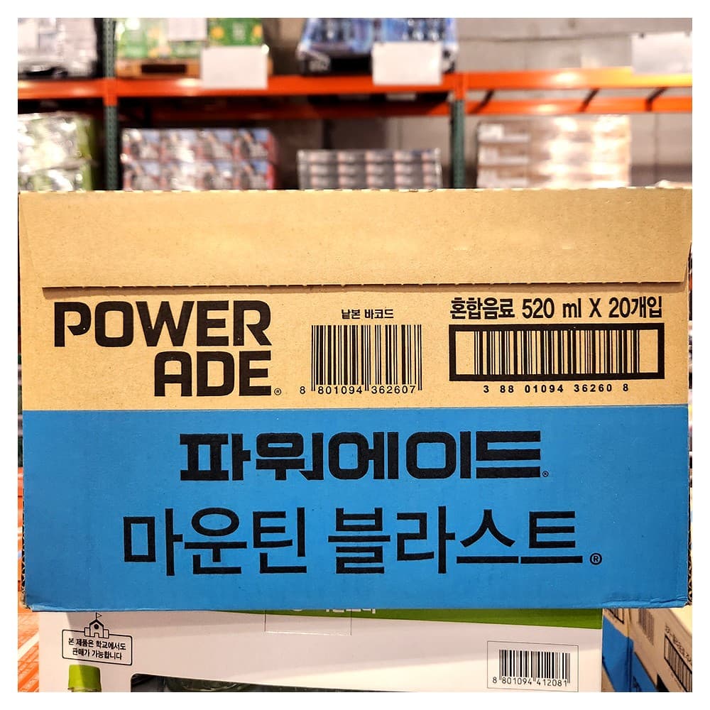 파워에이드 520ML X 20 (18,990원)