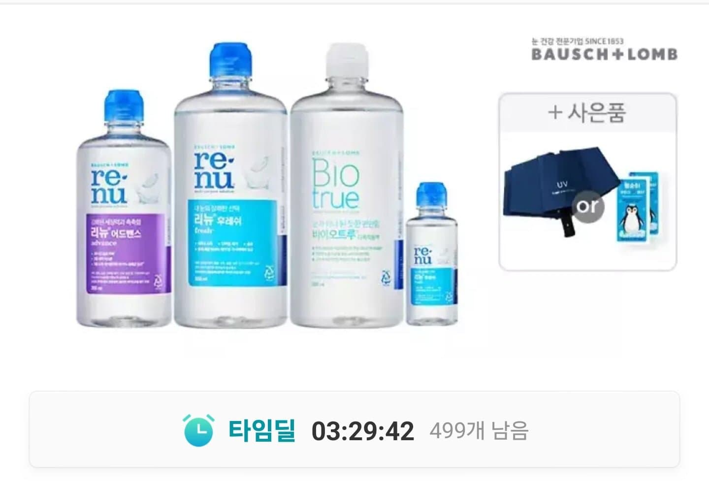 [11번가]리뉴 후레쉬 렌즈세척액 500ml 3개 (14,430원/무료)