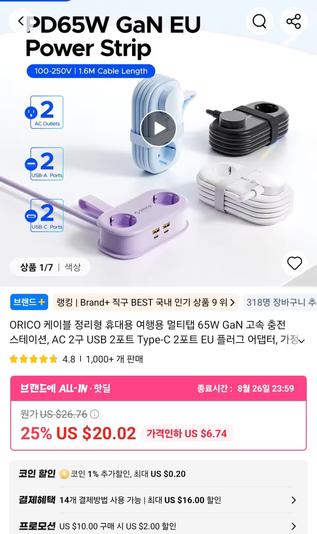 [알리] ORICO 케이블 정리형 멀티탭 65W GaN 고속충전 스테이션 AC 2구+C타입 2구+A...