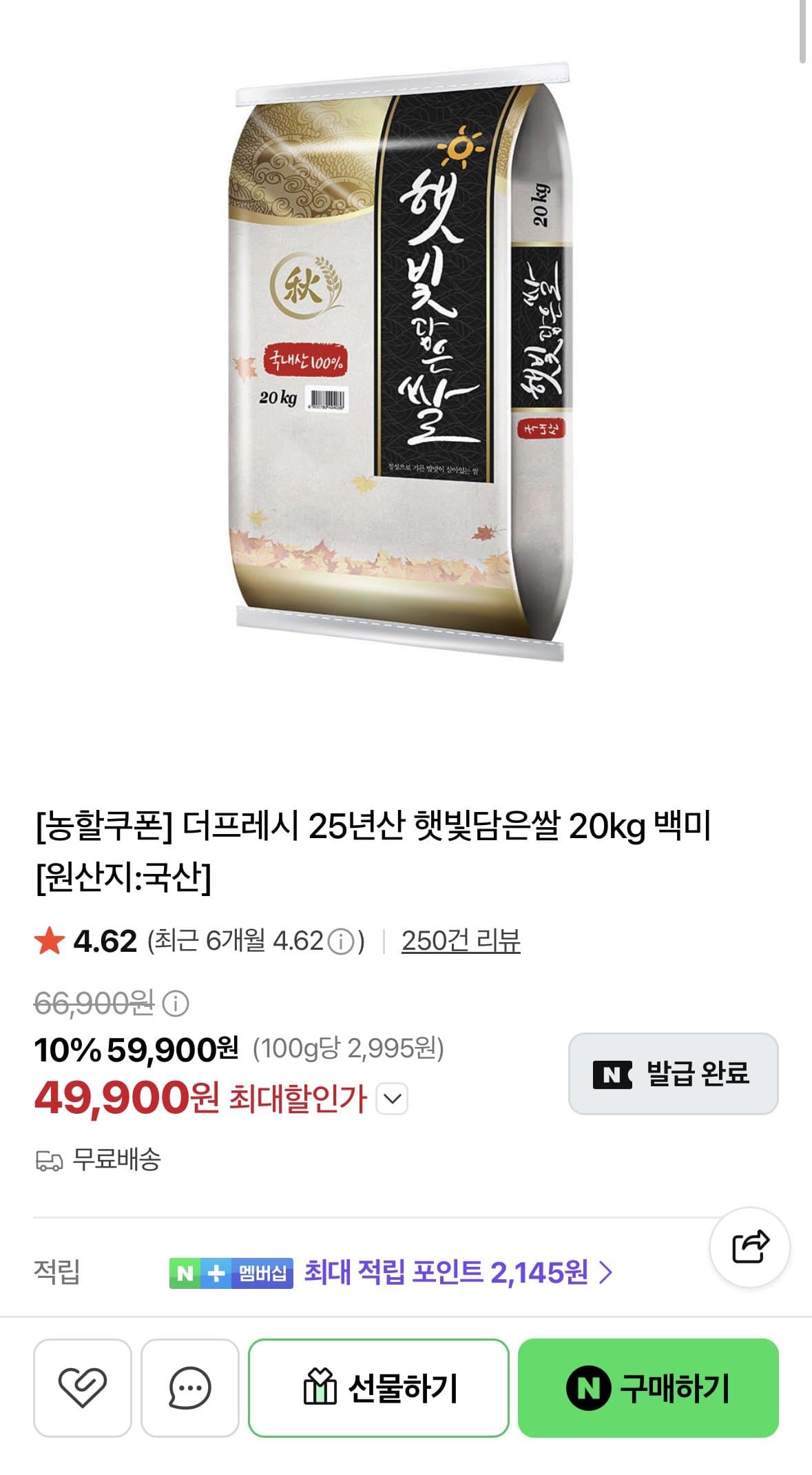 25년산 햇빛담은쌀 20kg 백미