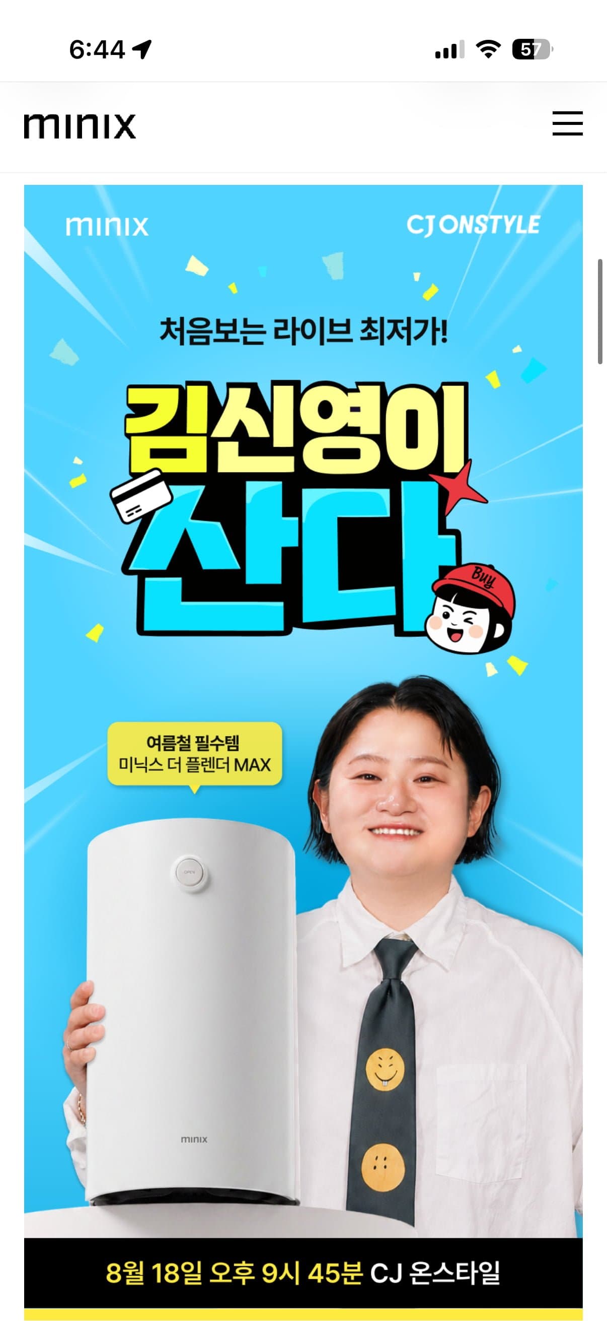 [CJ온스타일]미닉스 음처기 더 플렌더 MAX (426,550원/무료)