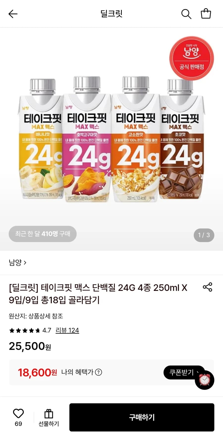 [롯데온] 테이크핏 맥스 4종 250ml 9+9개 총18개 (18,600...
