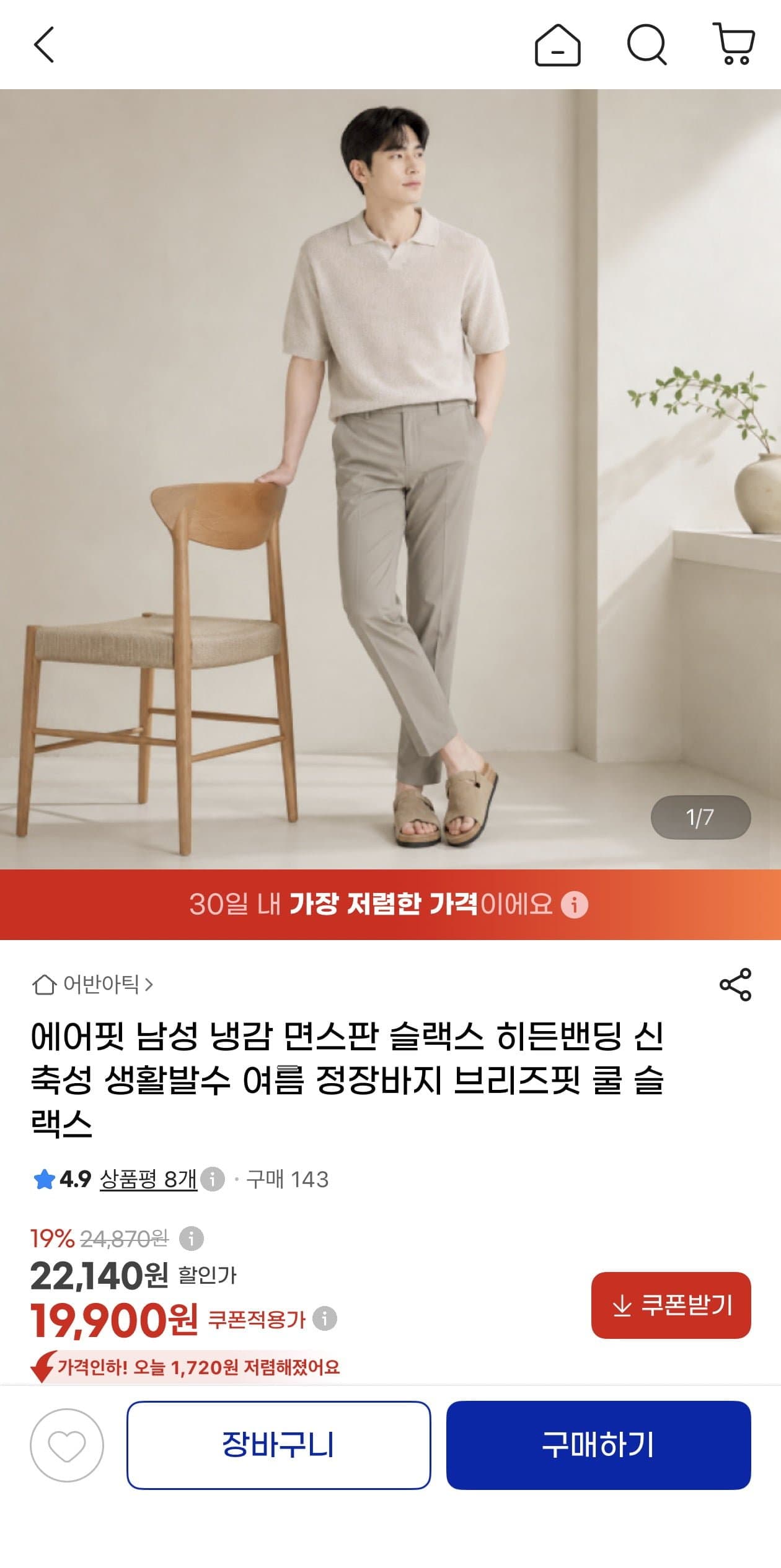 [G마켓]에어핏 면스판 히든밴딩 슬랙스(19,900원/무료)