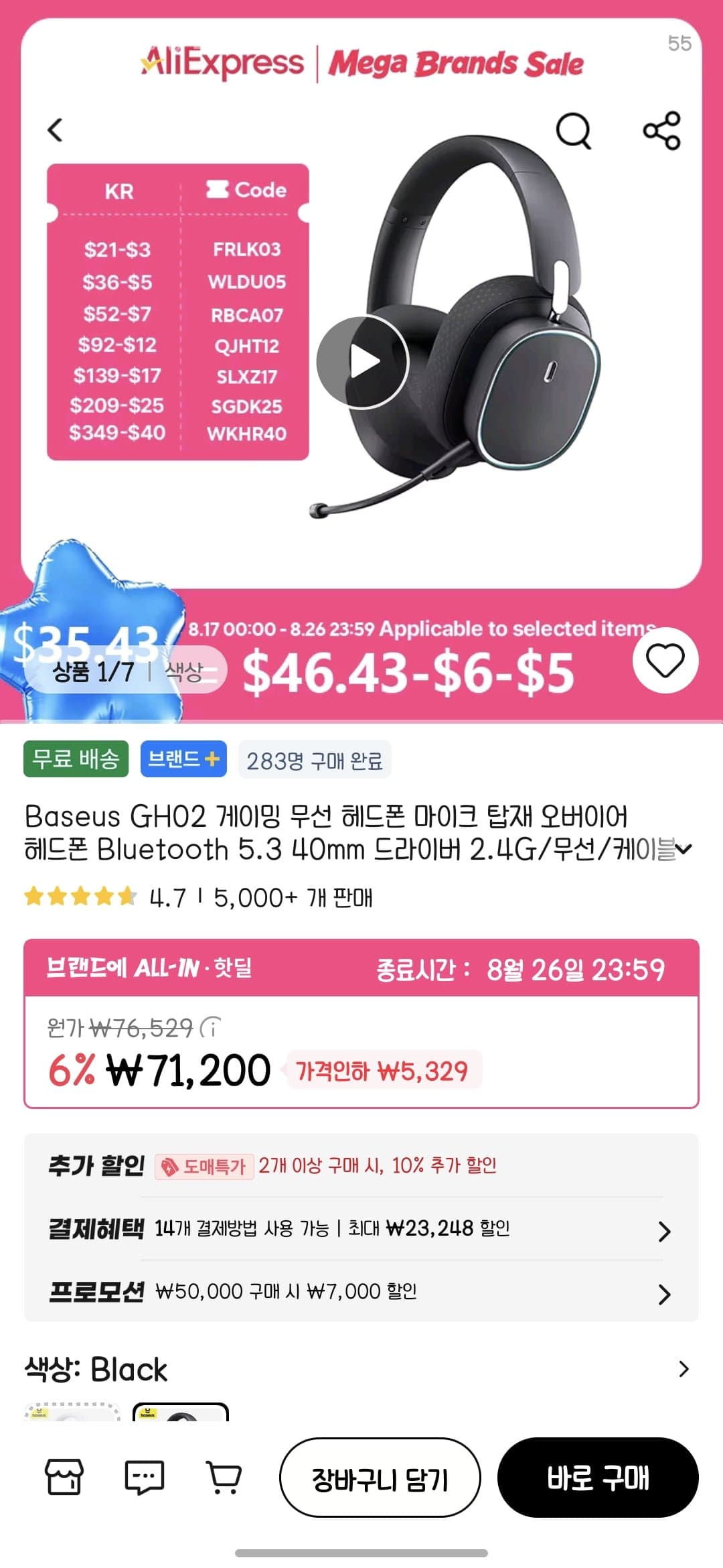 GH02 게이밍 헤드셋 ($36.99 / 무배)
