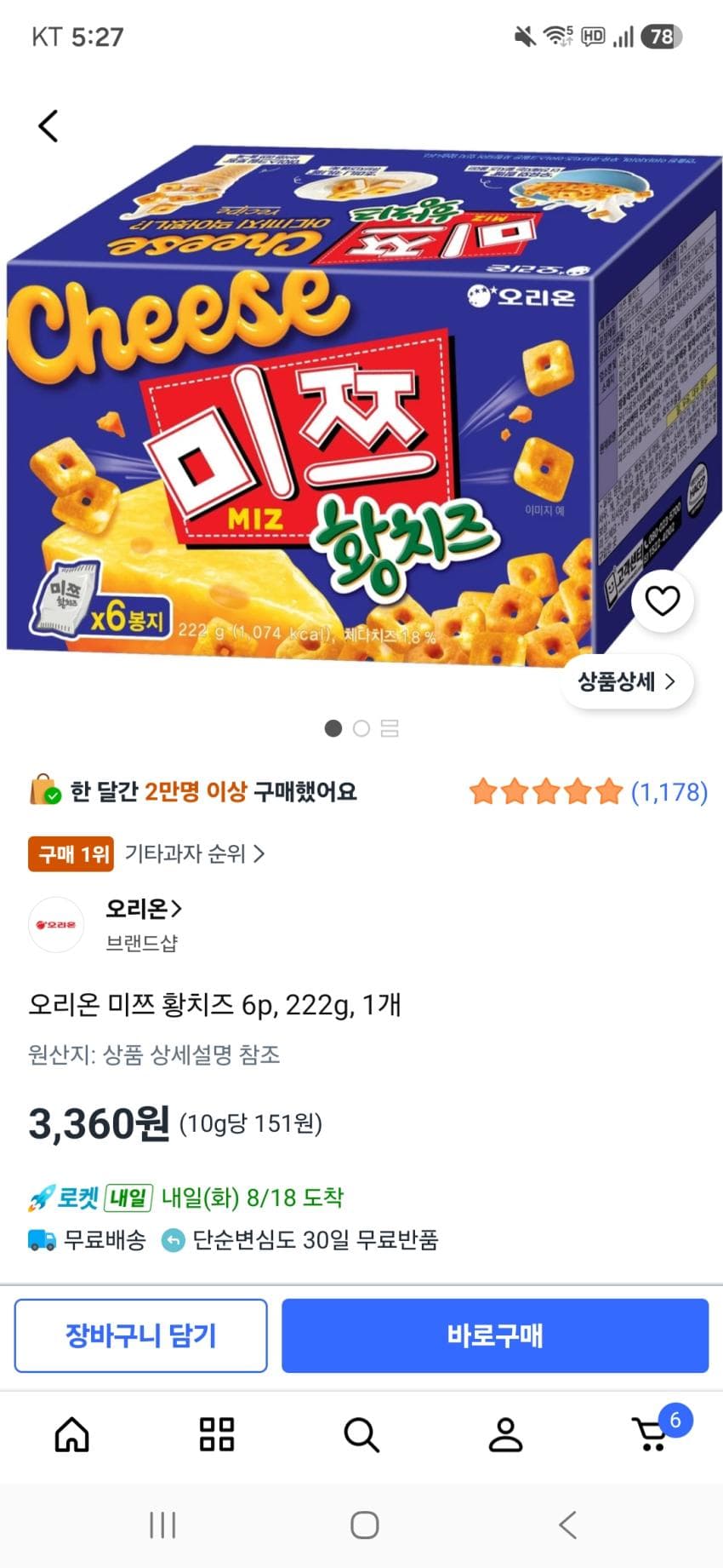 미쯔 황치즈 222g 3360원