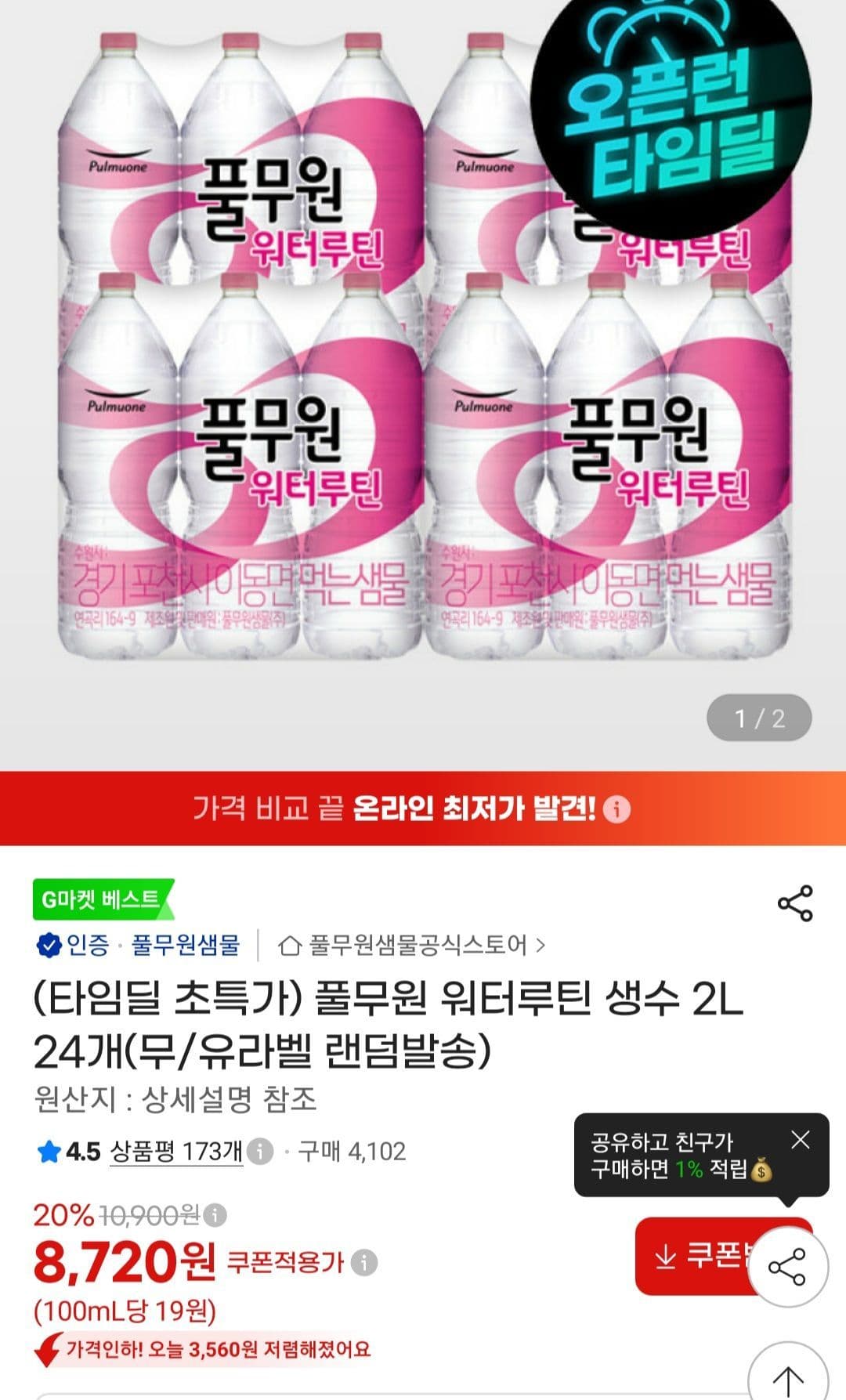 풀무원 워터루틴 생수 2L , 24개