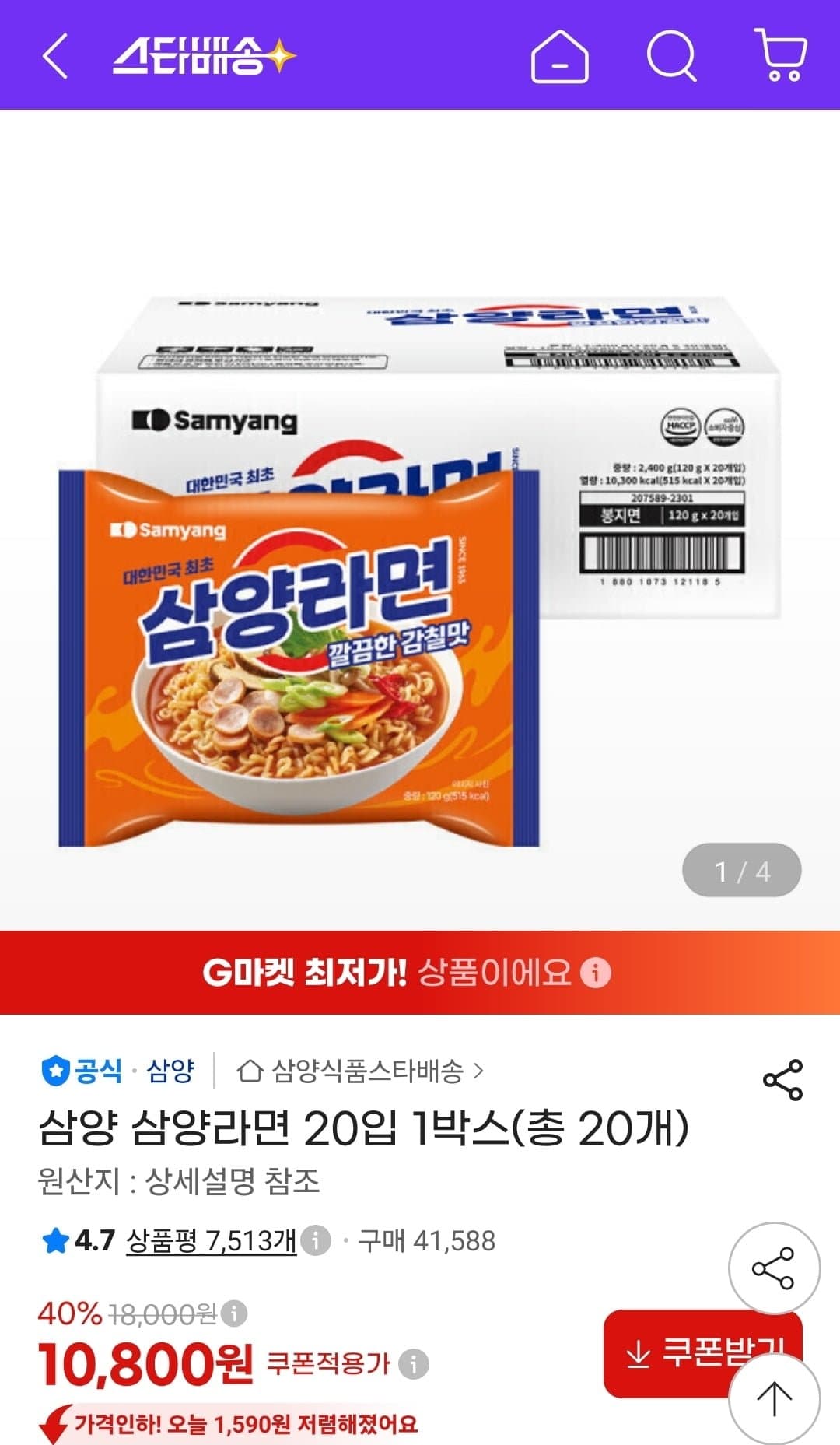 [지마켓]삼양라면 20입 (10,800원/무료)