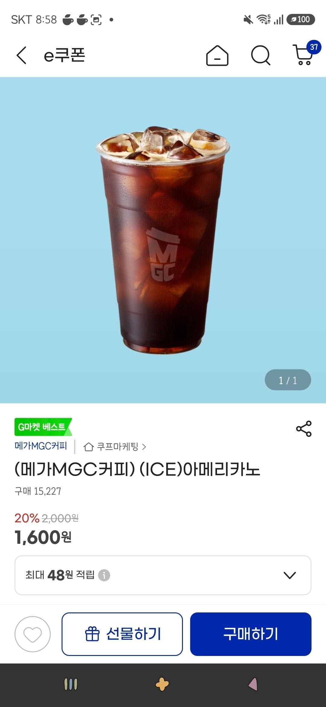 [G마켓]메가MGC커피 (ICE)아메리카노 (1,600/무료)