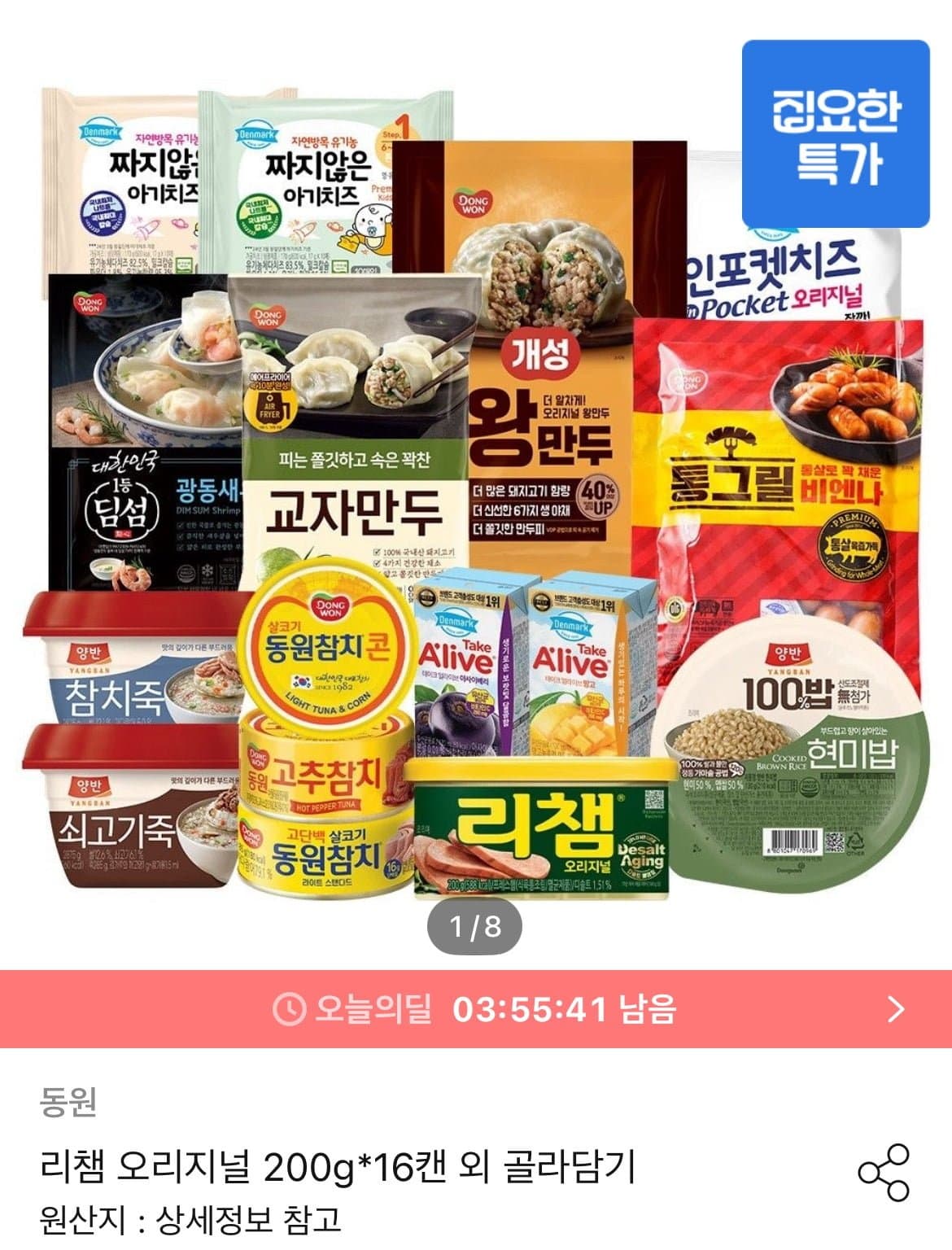 [오늘의집]리챔 오리지널 200g x 16캔 (30,140원/무료)