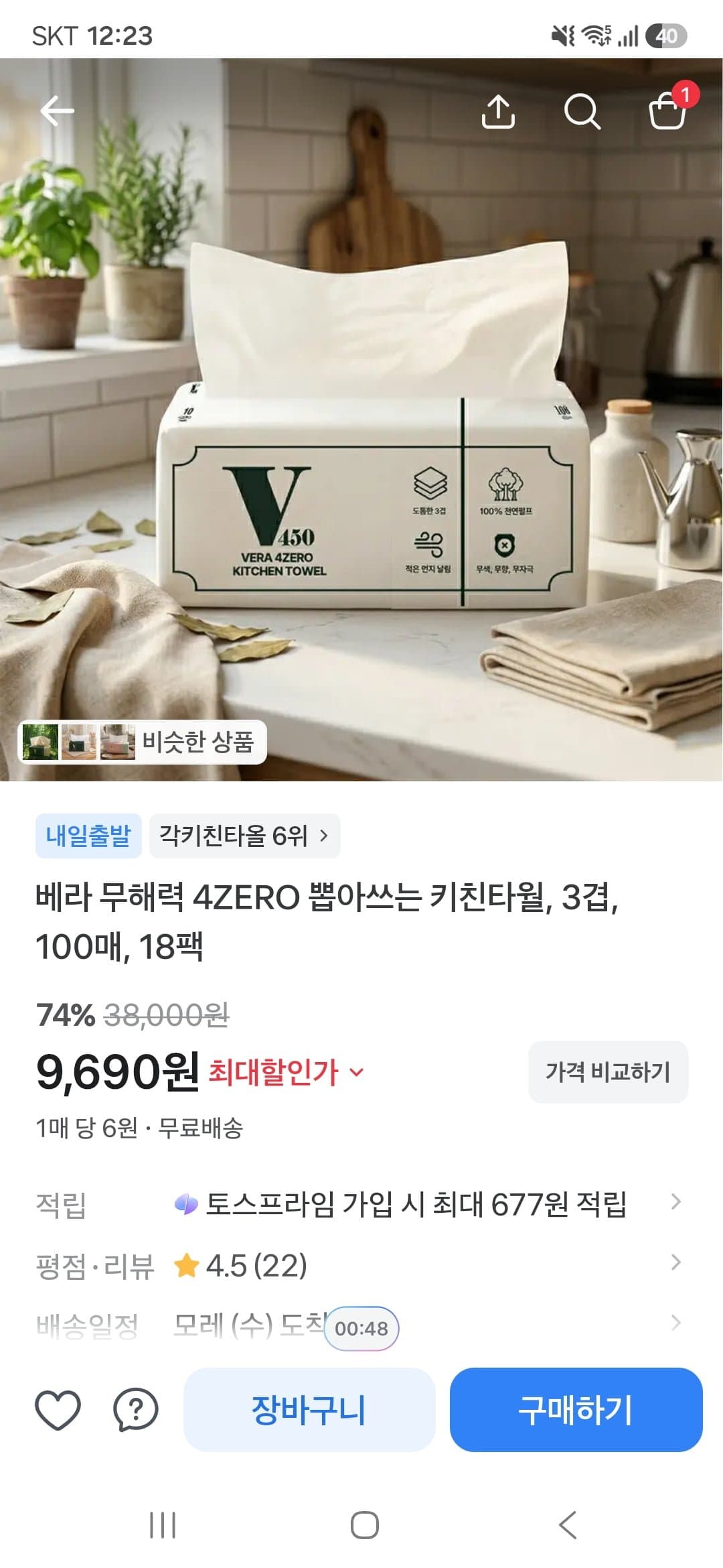 [토스]베라 무해력 4ZERO 뽑아쓰는 키친타월, 3겹, 100매, 18팩 (9,690원/무료)