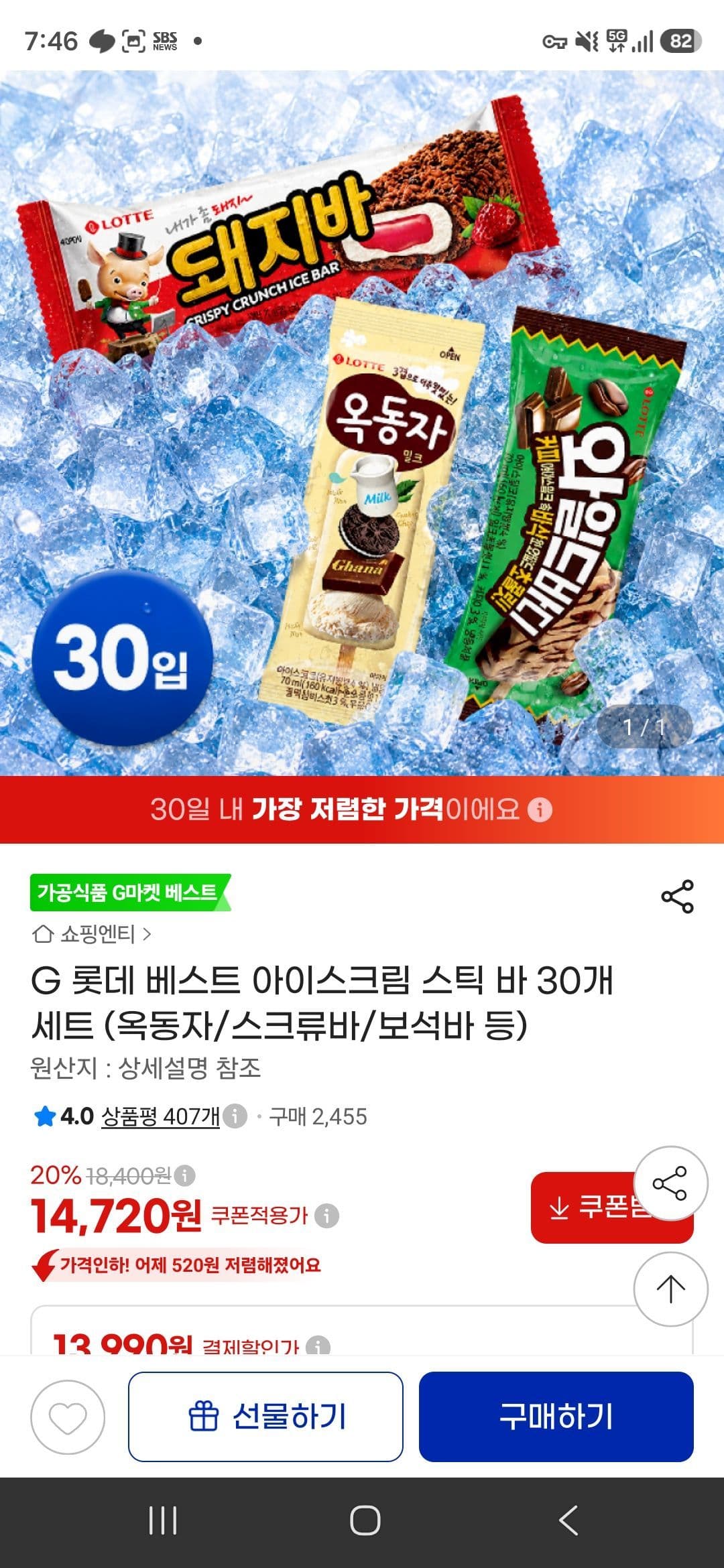돼지바 옥동자 와일드바디 30개