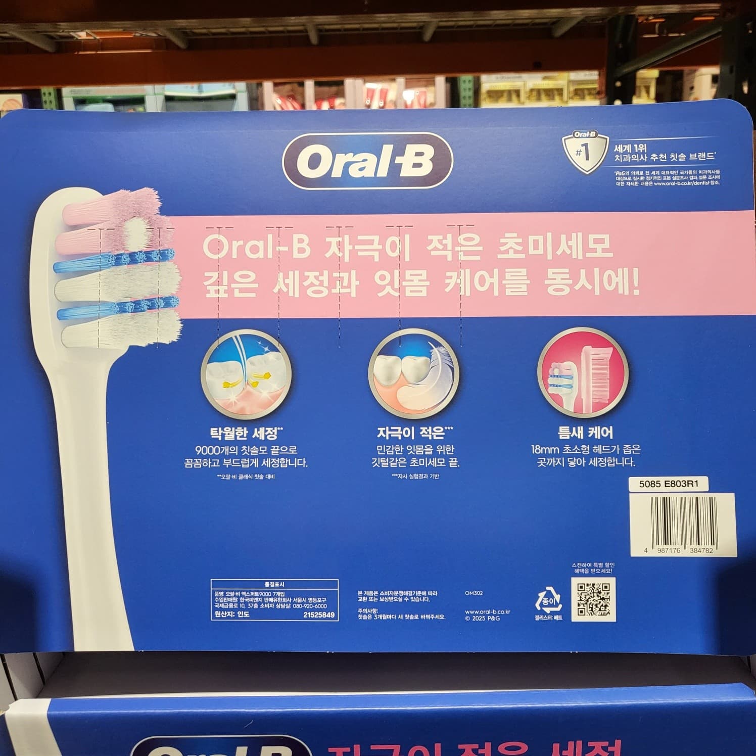 오랄비 엑스퍼트 9000 칫솔 7개입 (9,990원)