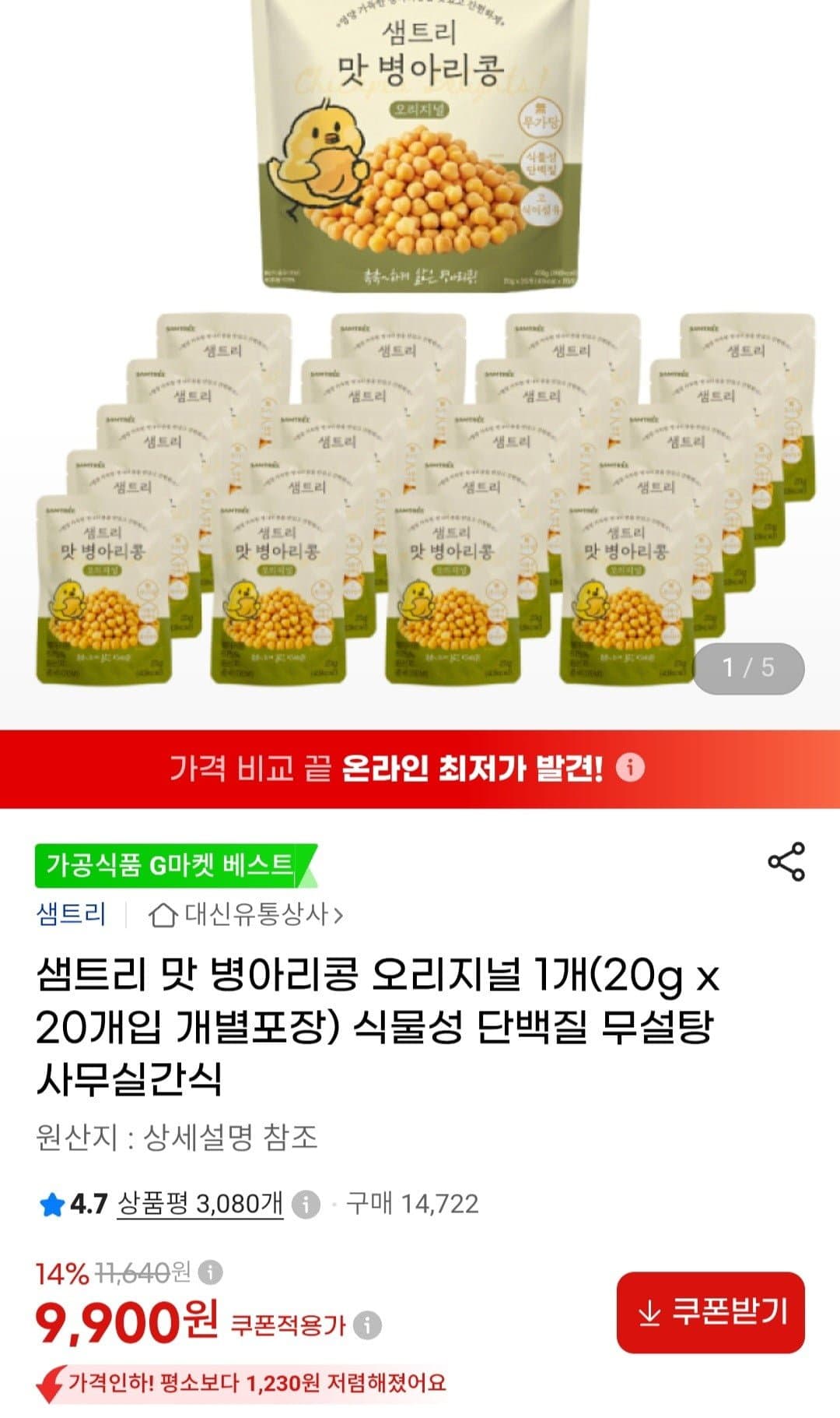 [지마켓]샘트리 맛 병아리콩 오리지널 20g x 20개입 (9,900원/무료)