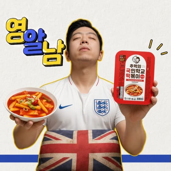 자사몰)국민학교떡볶이모둠 6종 25,900원 첫가입 엔딩가 20,900원 (무료배송)