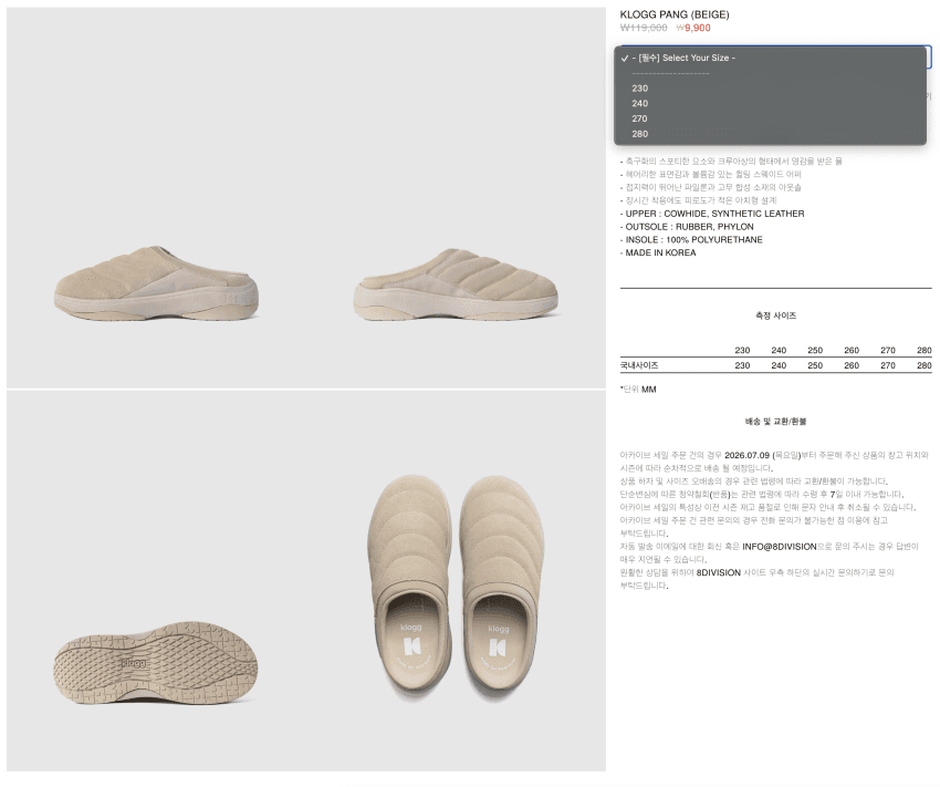 8디비전 슈즈 아울렛 ~90%