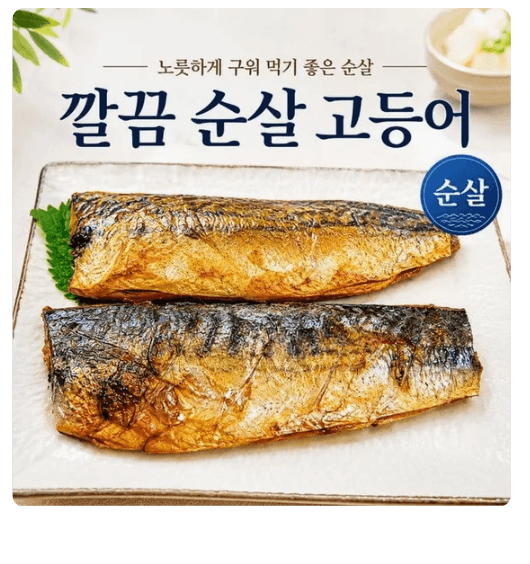 [롯데온] 햇썹 깔끔 순살 고등어 250g내외 4팩 8조각 1kg