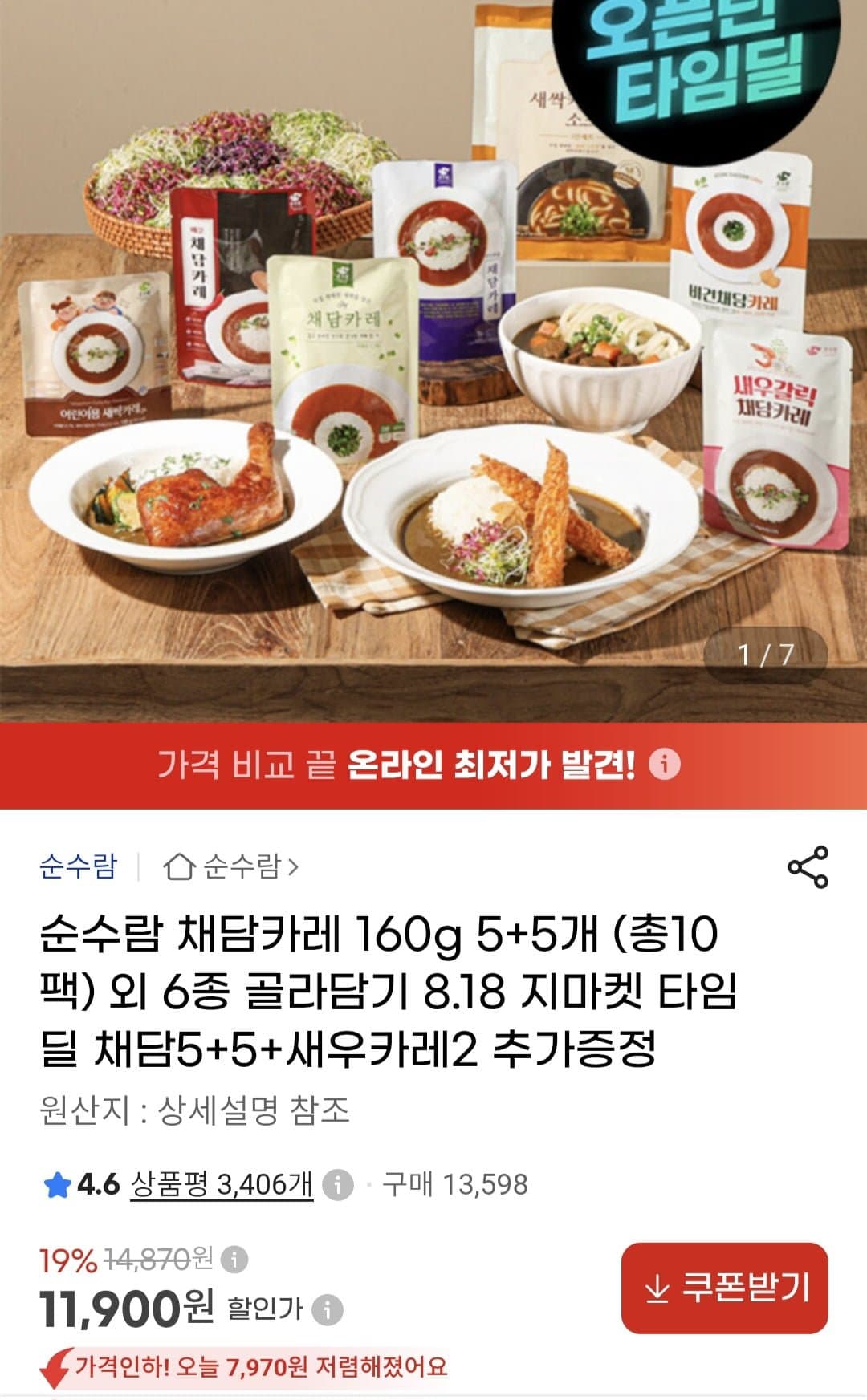 [지마켓]채담카레 160g 12팩 (11,900원/무료)