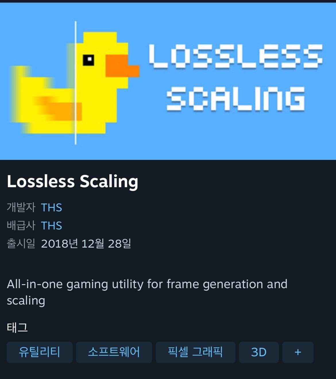 Lossless scaling (오리)