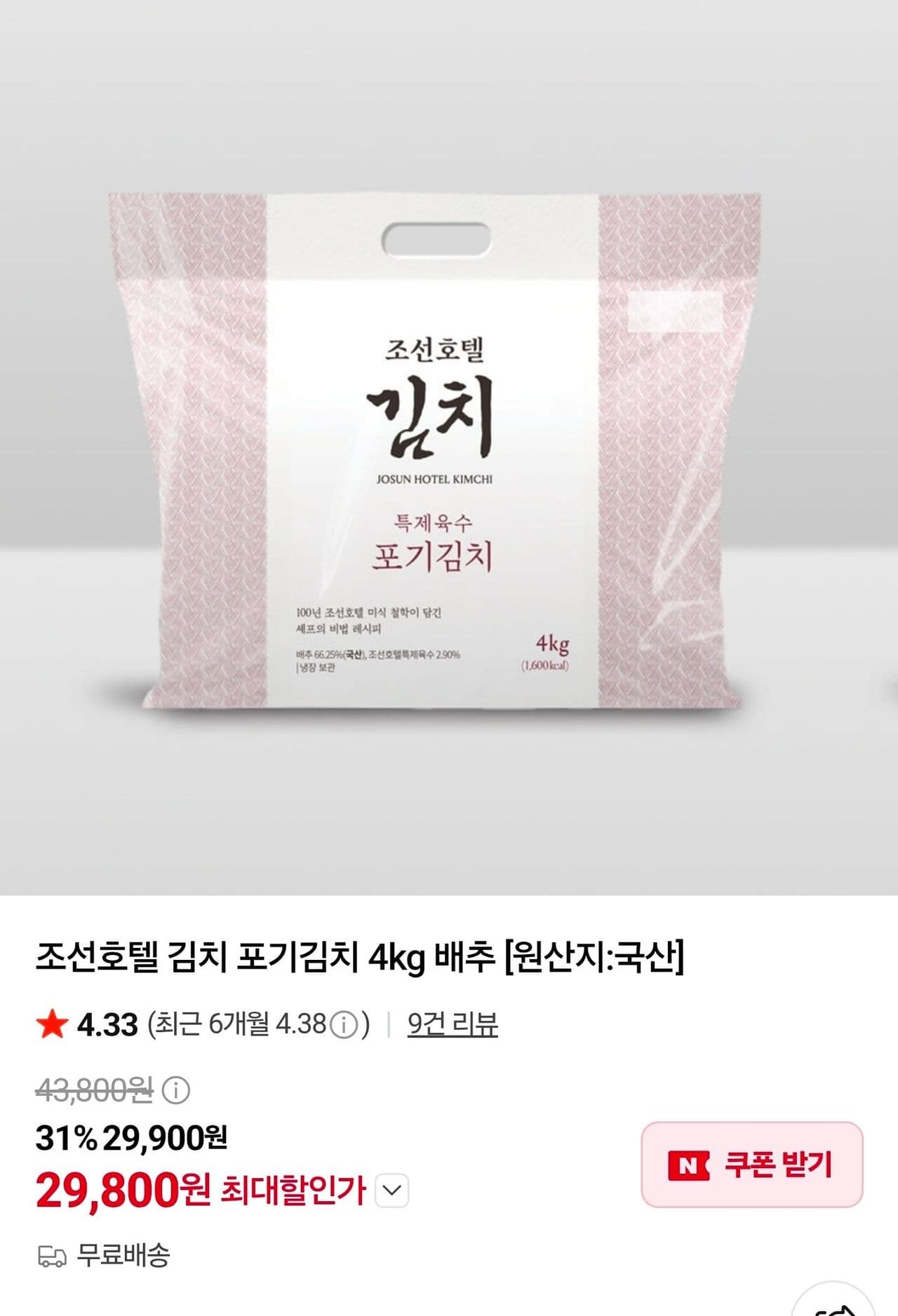 조선호텔 김치 포기김치 4kg 배추