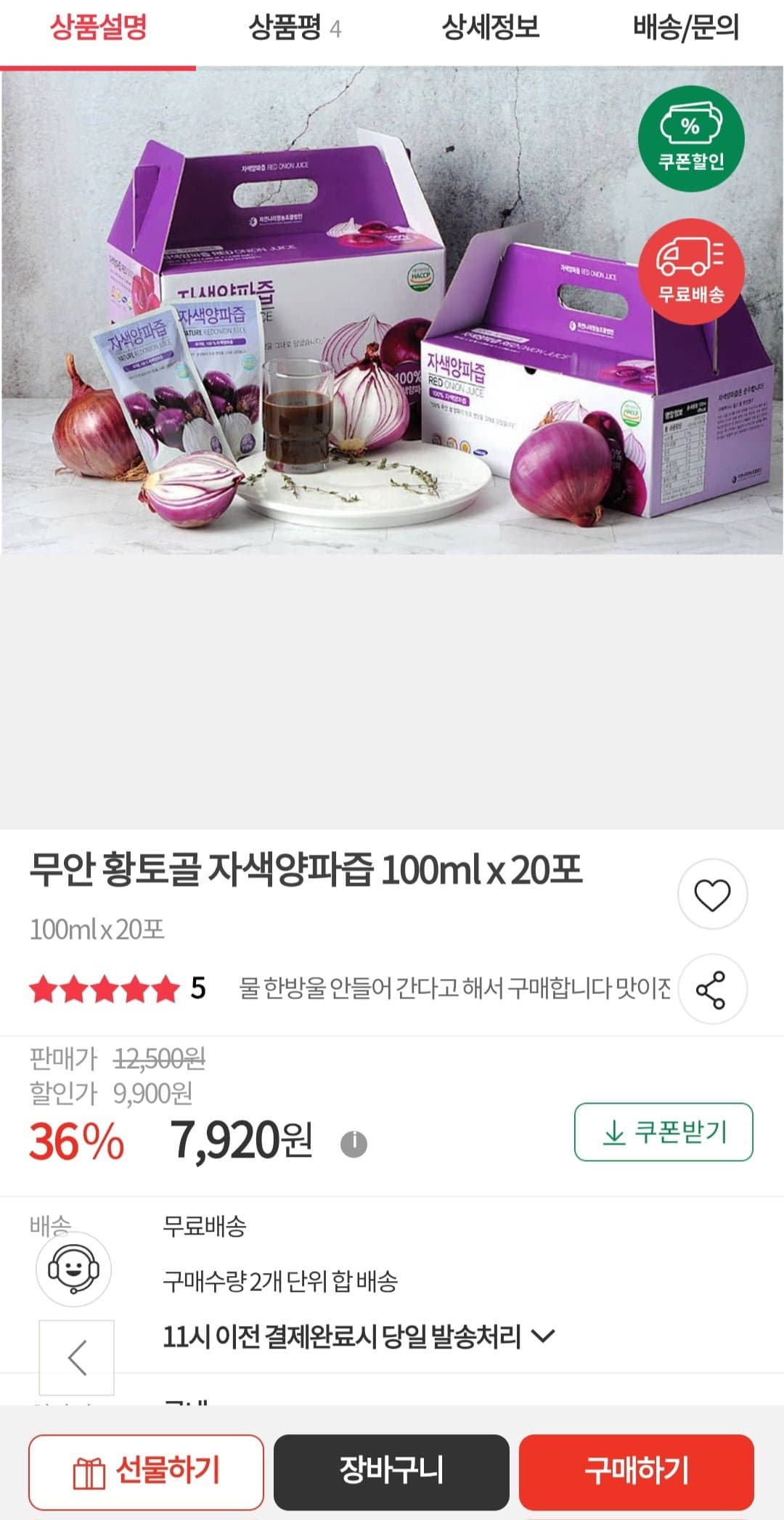 [우체국쇼핑몰]무안황토골 자색양파즙100ml*20포,7,920원(무료배송)