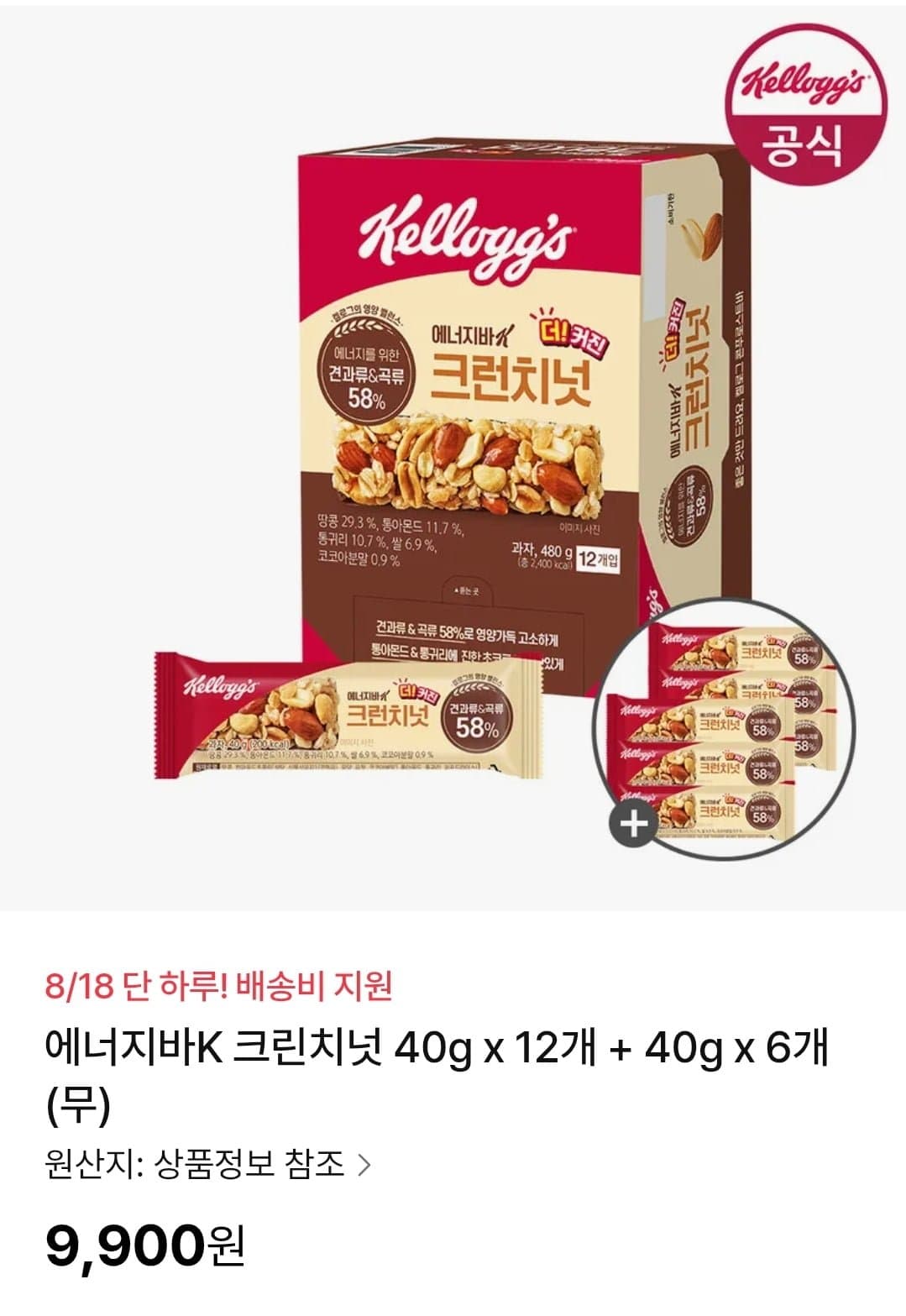 [NS몰]에너지바K 크린치넛 40g x 12개 + 40g x 6개 (9,900원/무료)