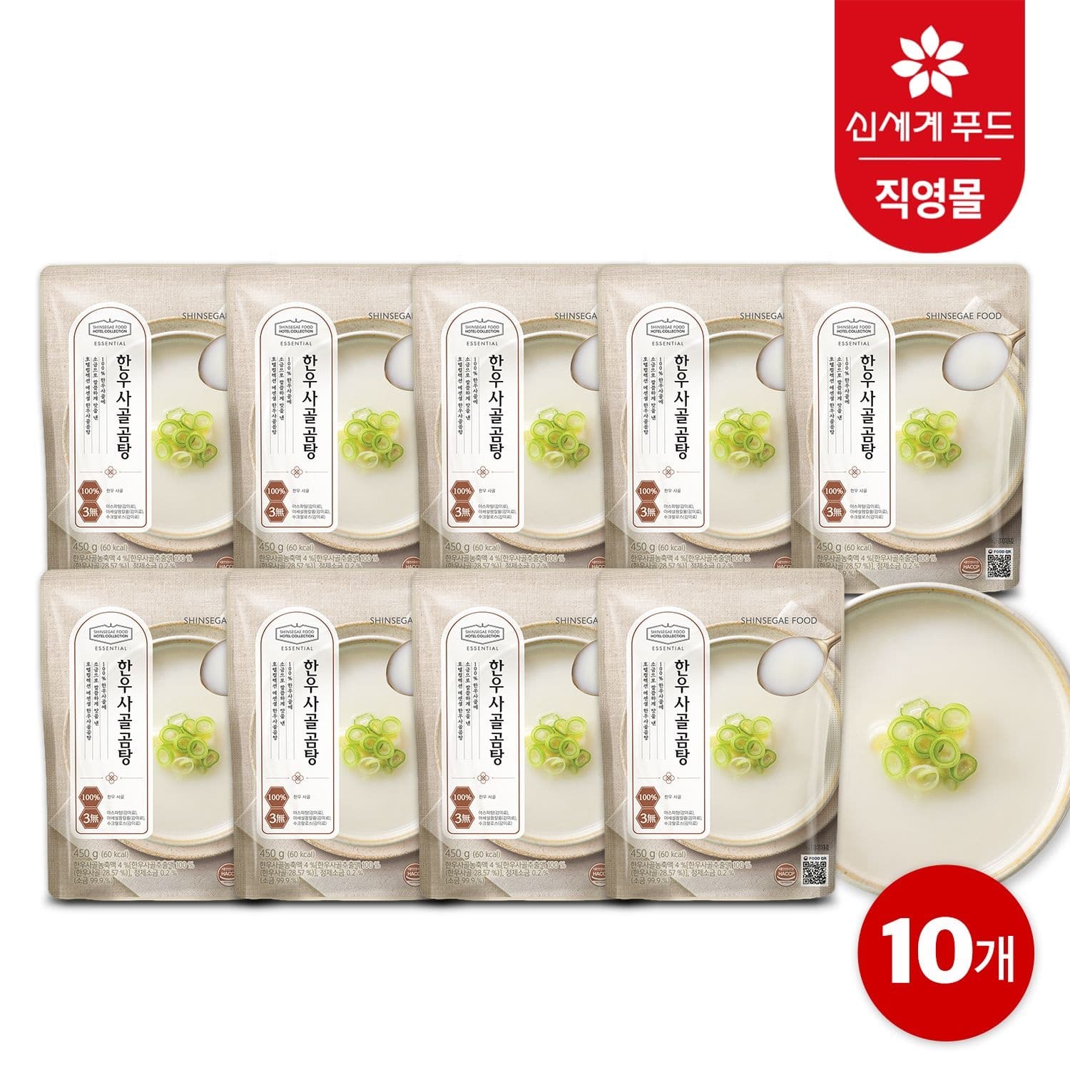 [롯데온] 신세계푸드 에센셜 한우 사골곰탕 450g 10개 (12,990원 / 무료배송)