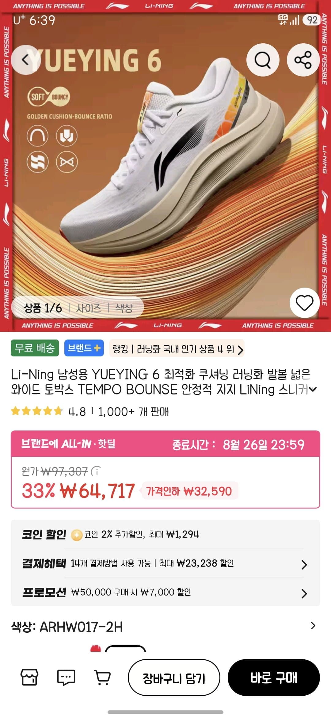 Li-Ning YUEYING 6 러닝화 (68,290원 / 무배)