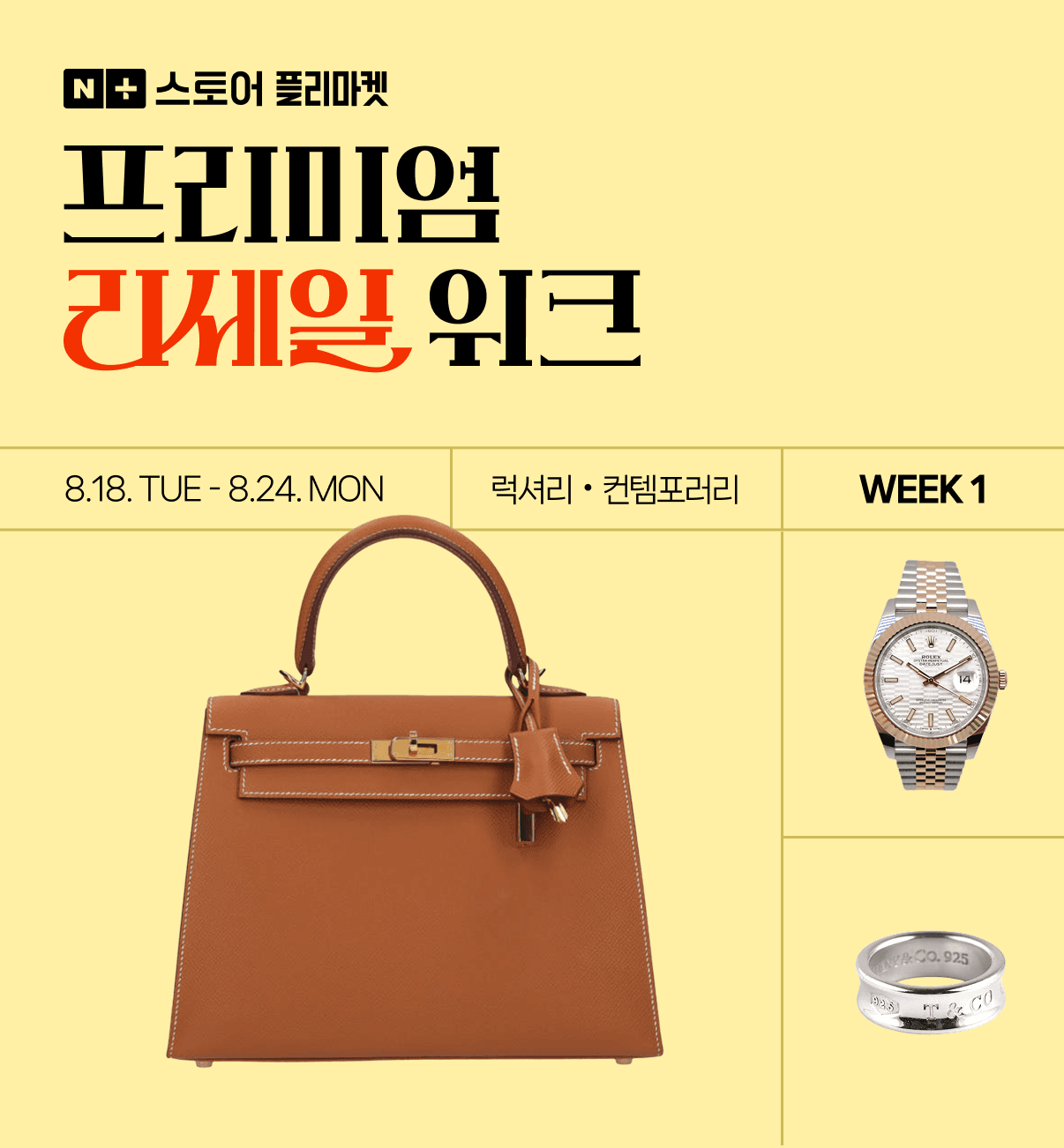 [네이버] [네이버페이] 클릭 15원 플리마켓 (0원 / 무료배송)